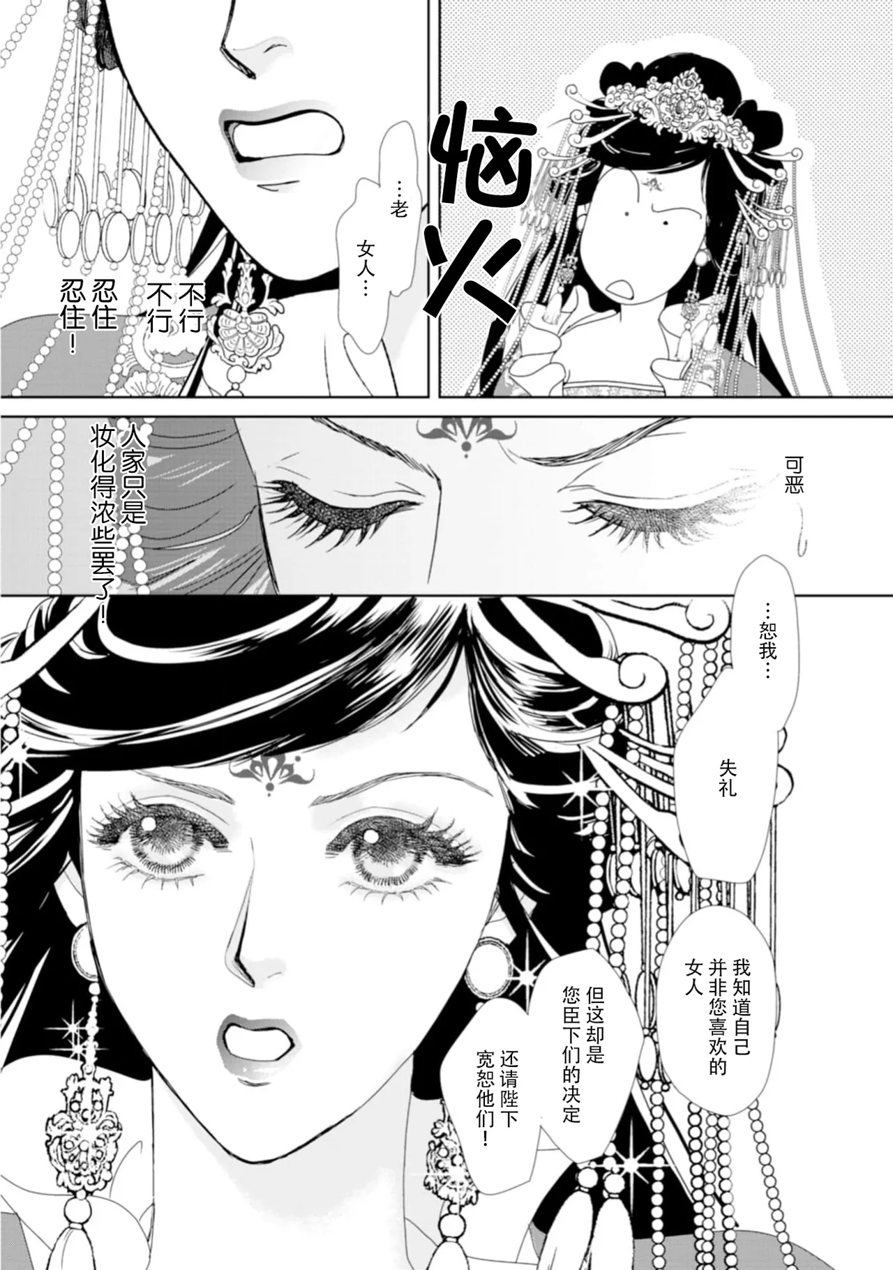 go ryukoku monogatari  | 五龙国物语 1-6 - Page 170