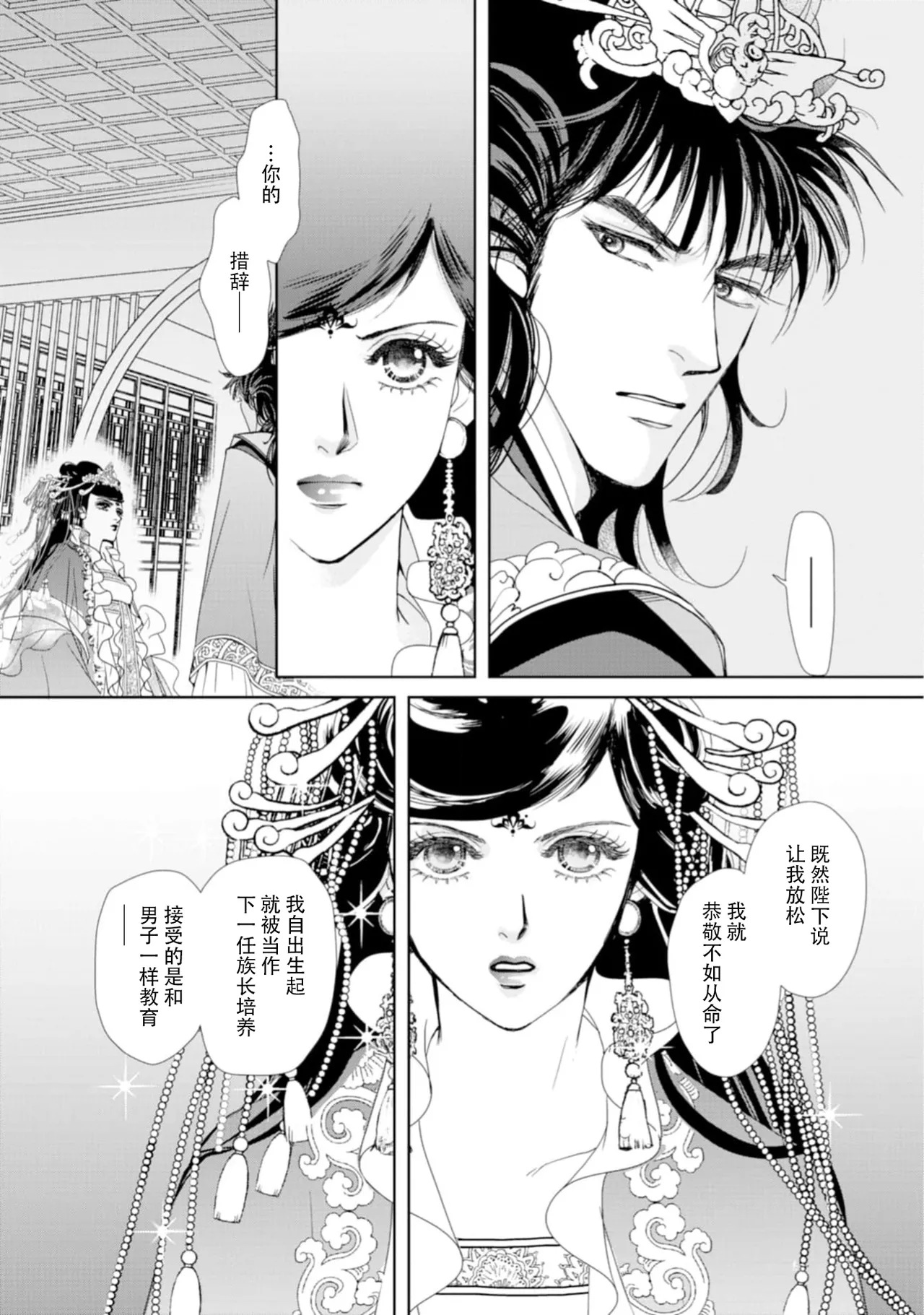 go ryukoku monogatari  | 五龙国物语 1-6 - Page 171