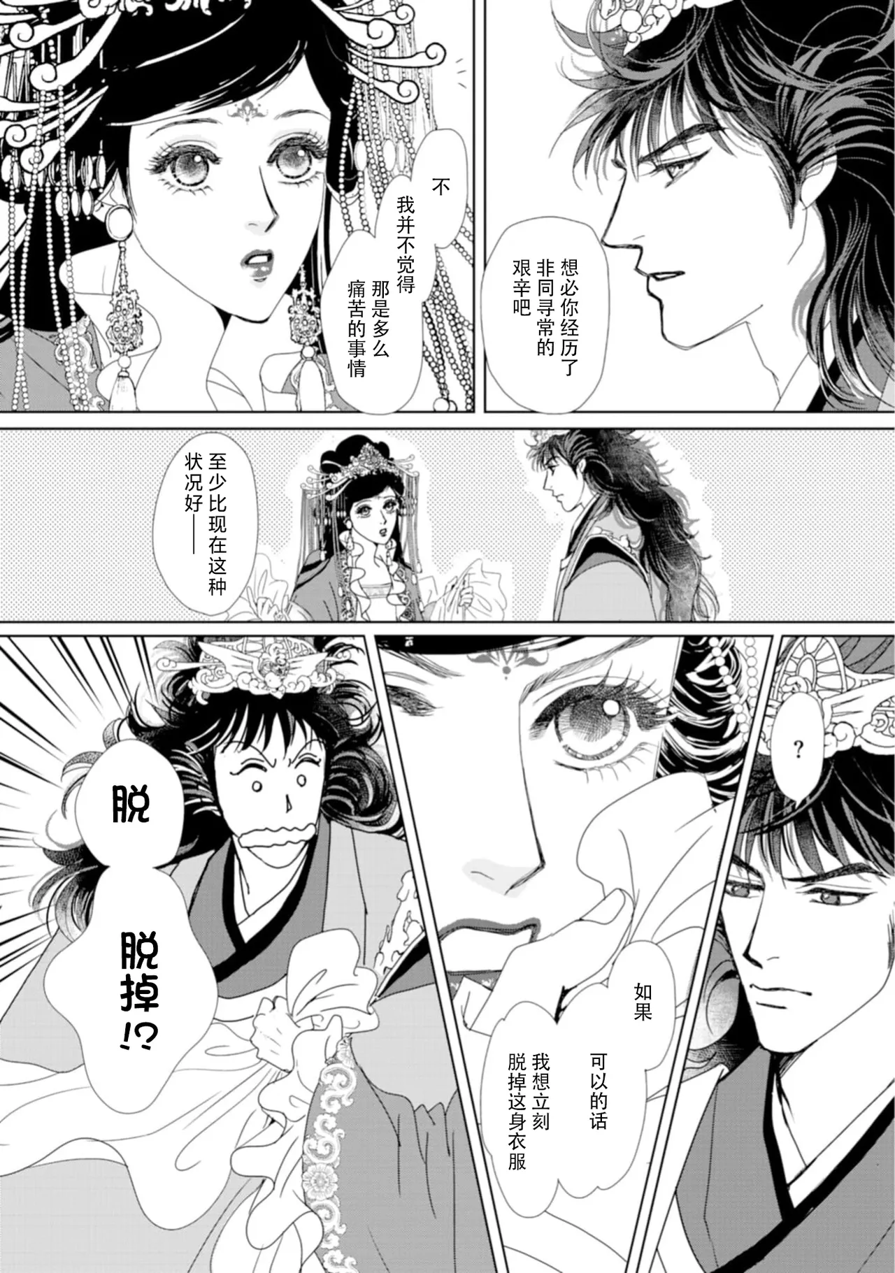 go ryukoku monogatari  | 五龙国物语 1-6 - Page 173