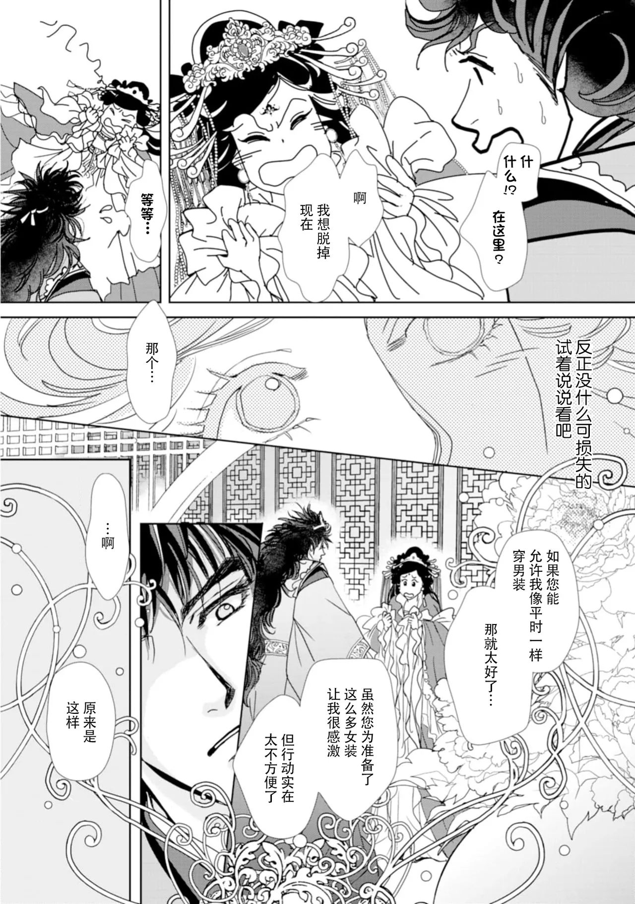 go ryukoku monogatari  | 五龙国物语 1-6 - Page 174