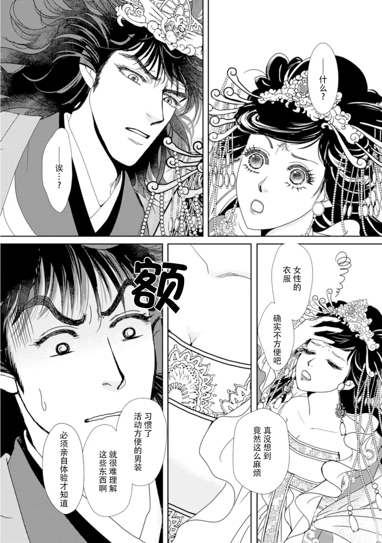 go ryukoku monogatari  | 五龙国物语 1-6 - Page 178