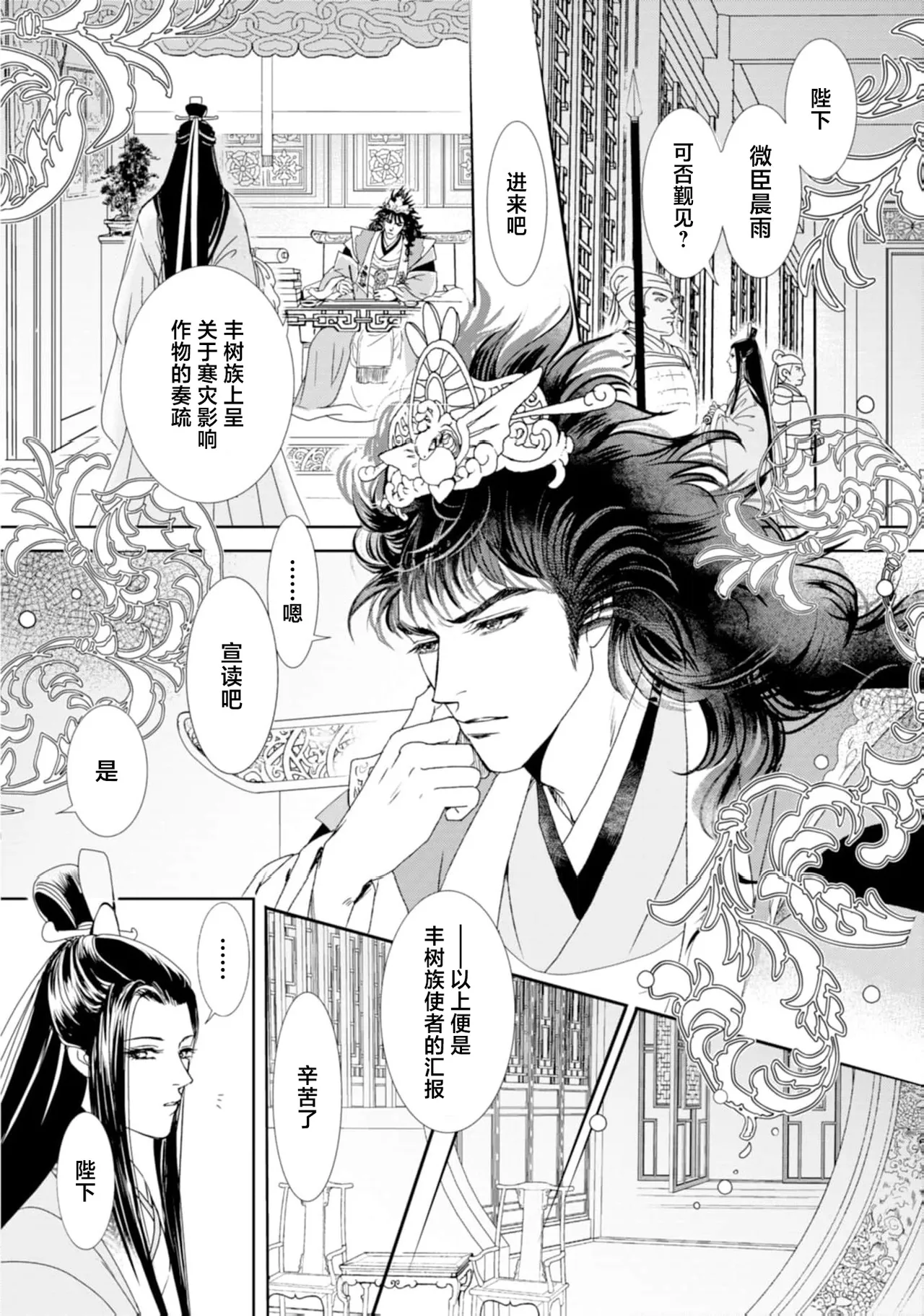 go ryukoku monogatari  | 五龙国物语 1-6 - Page 18