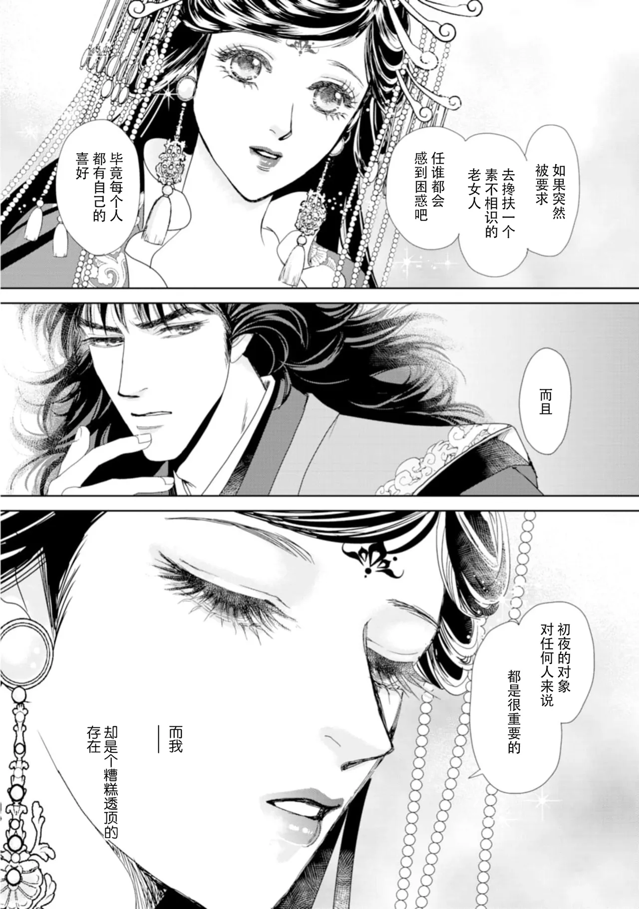 go ryukoku monogatari  | 五龙国物语 1-6 - Page 180