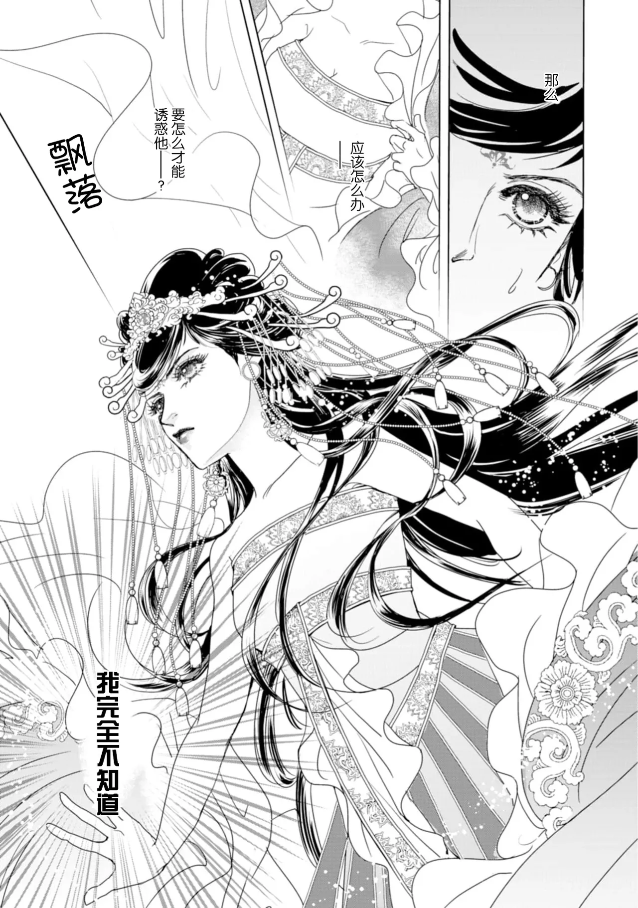 go ryukoku monogatari  | 五龙国物语 1-6 - Page 183
