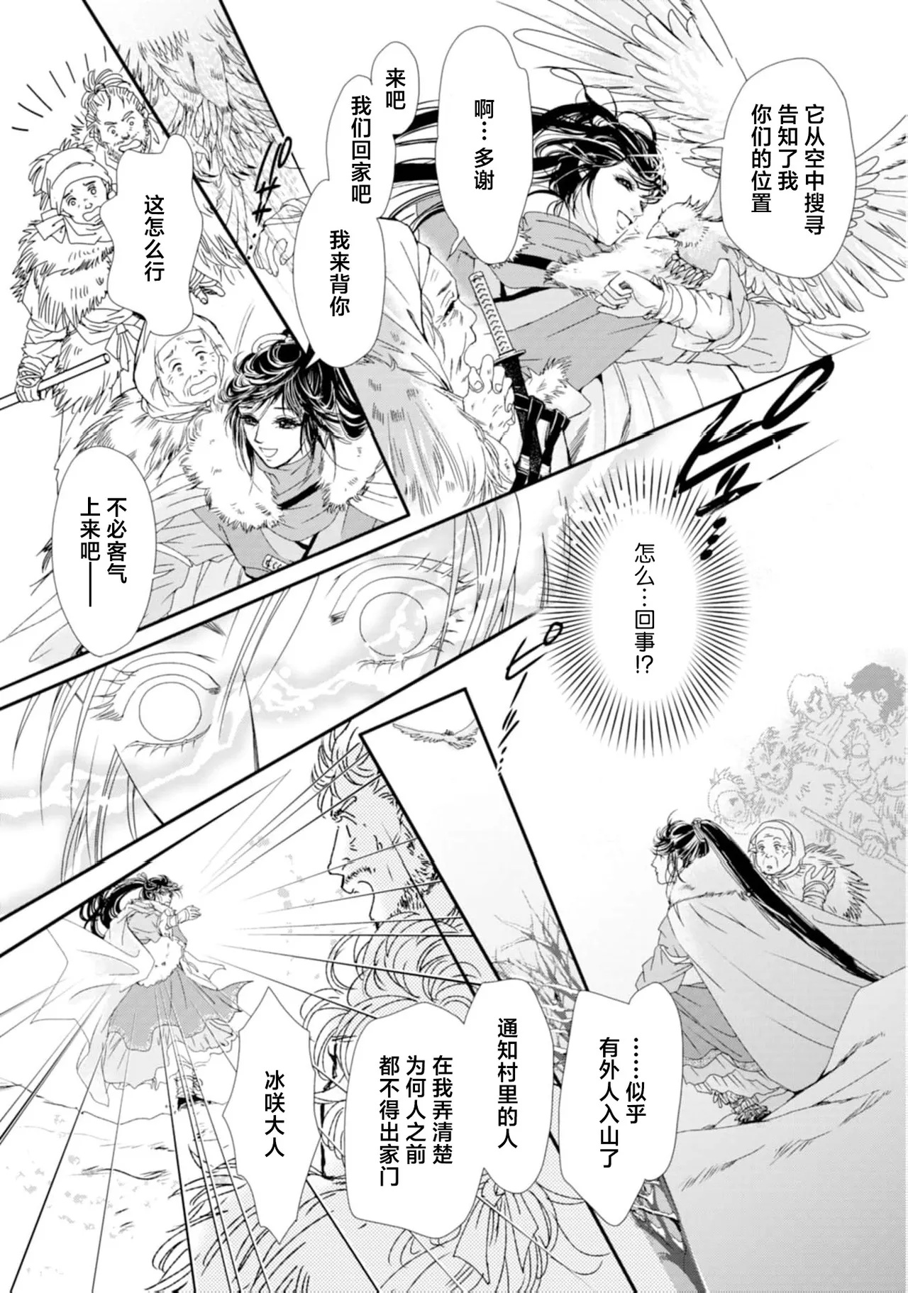 go ryukoku monogatari  | 五龙国物语 1-6 - Page 27