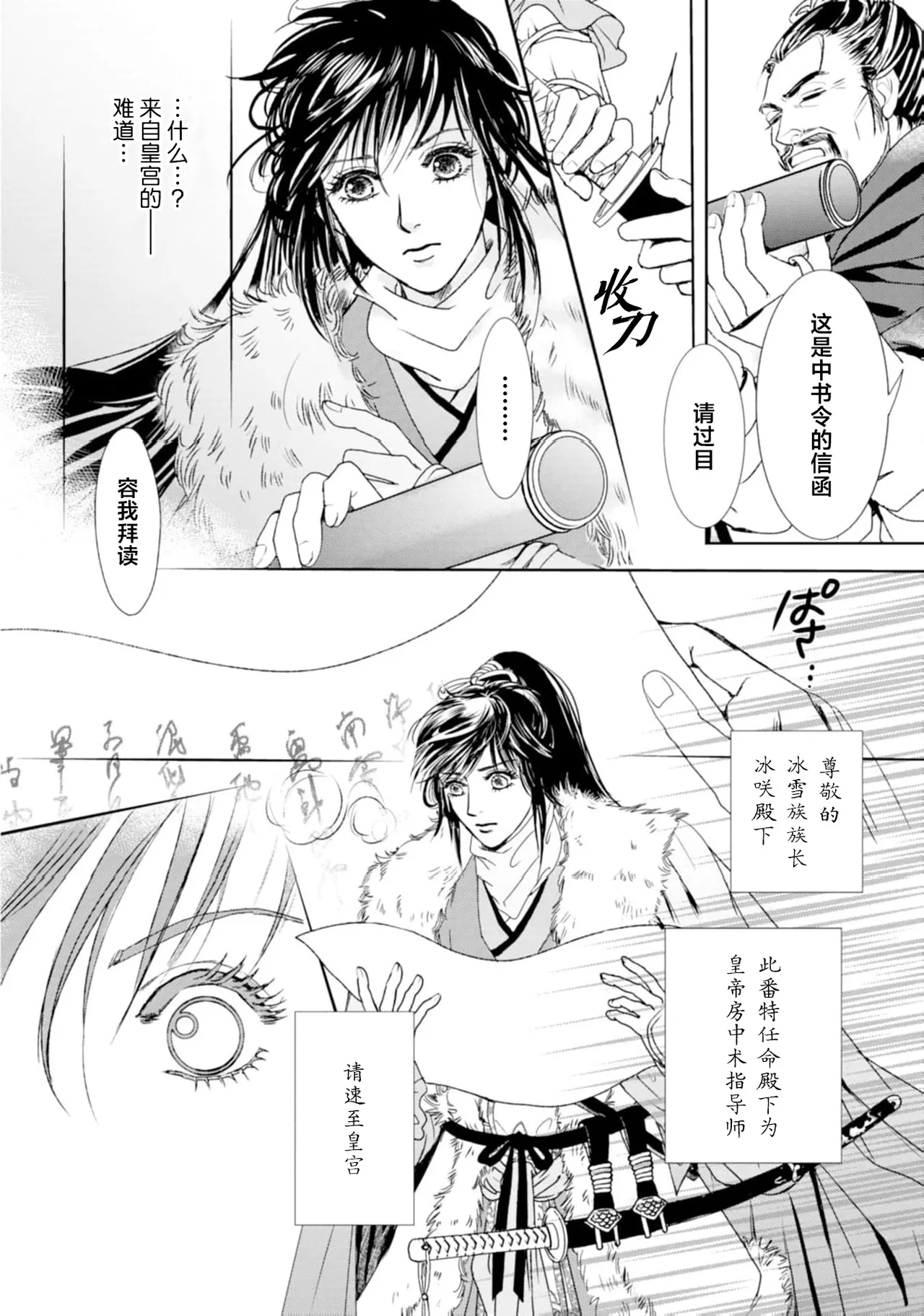 go ryukoku monogatari  | 五龙国物语 1-6 - Page 32