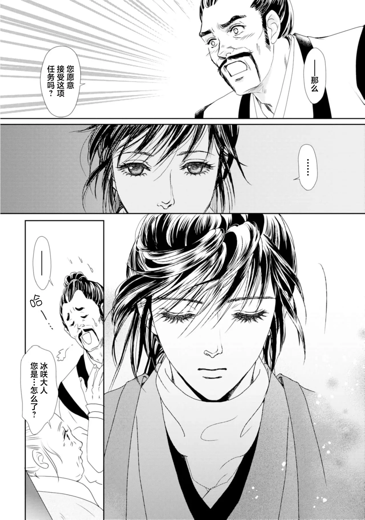 go ryukoku monogatari  | 五龙国物语 1-6 - Page 47