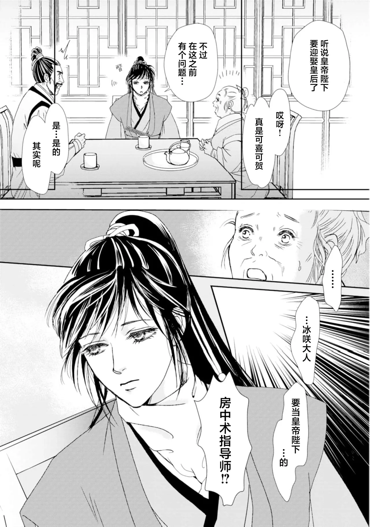 go ryukoku monogatari  | 五龙国物语 1-6 - Page 48
