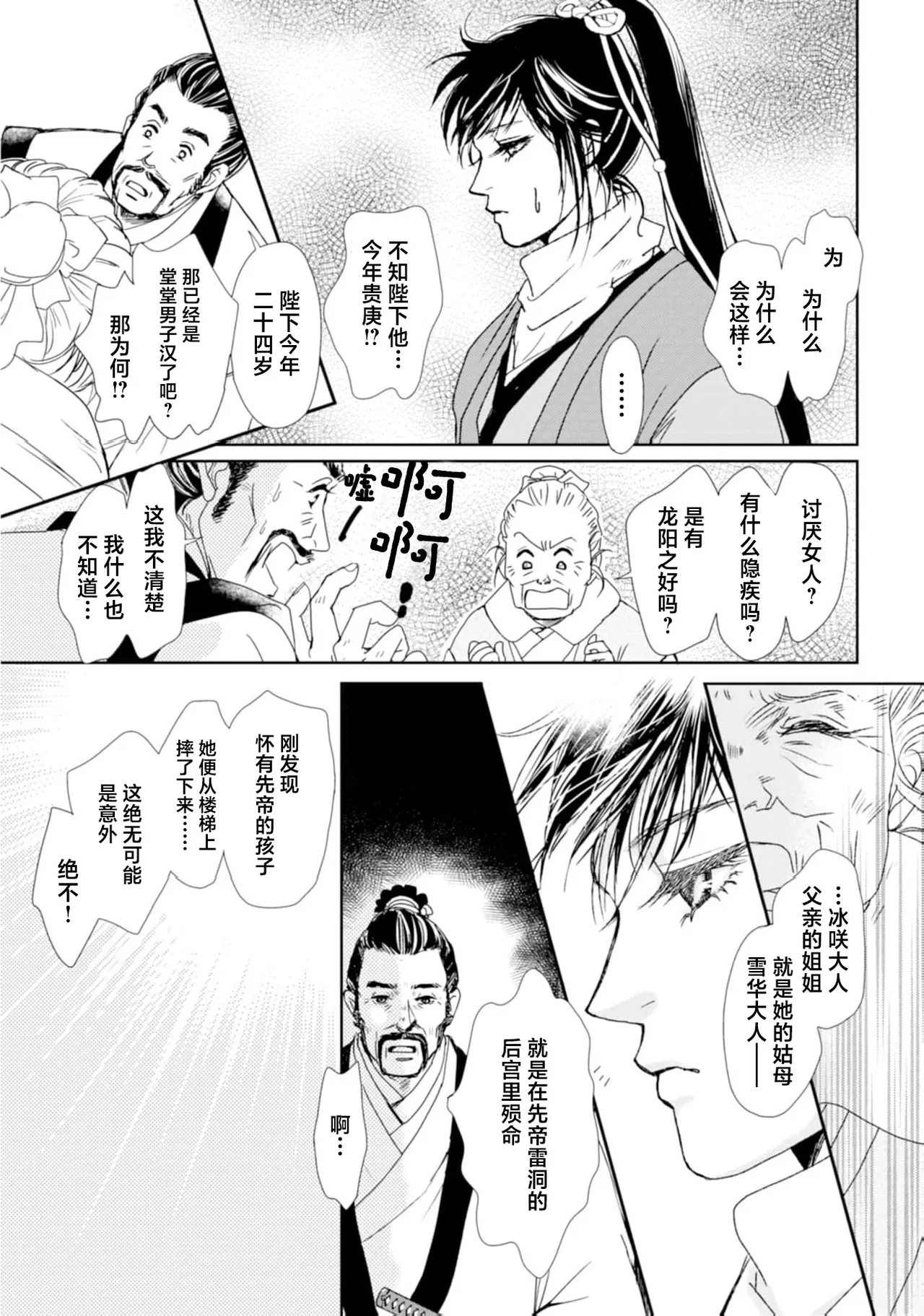 go ryukoku monogatari  | 五龙国物语 1-6 - Page 49