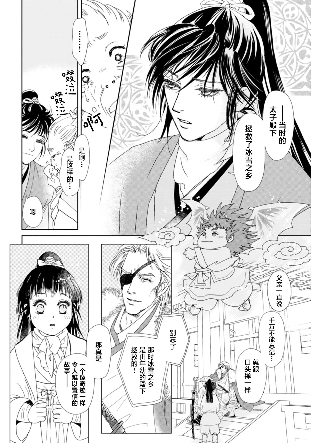 go ryukoku monogatari  | 五龙国物语 1-6 - Page 51