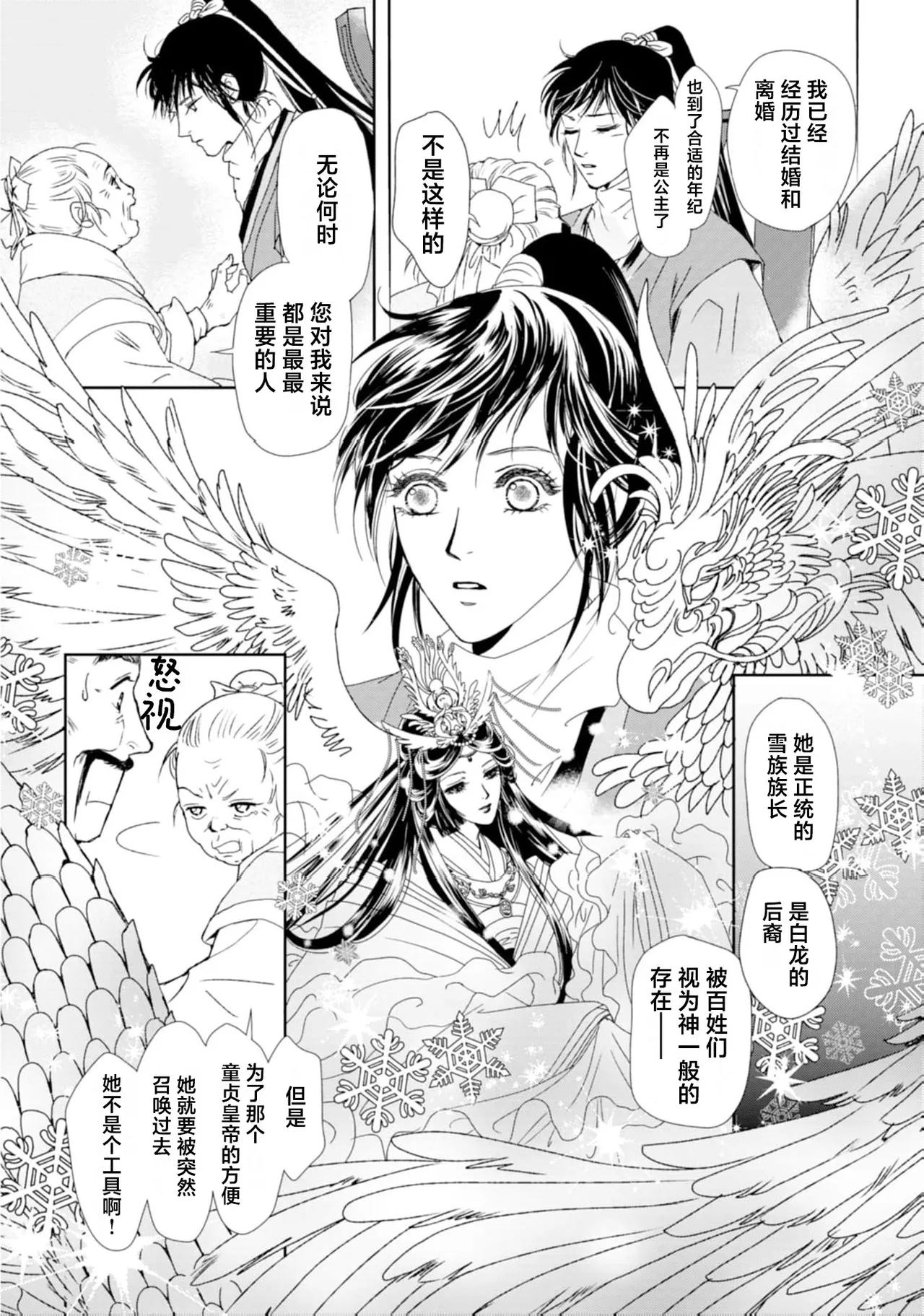 go ryukoku monogatari  | 五龙国物语 1-6 - Page 55