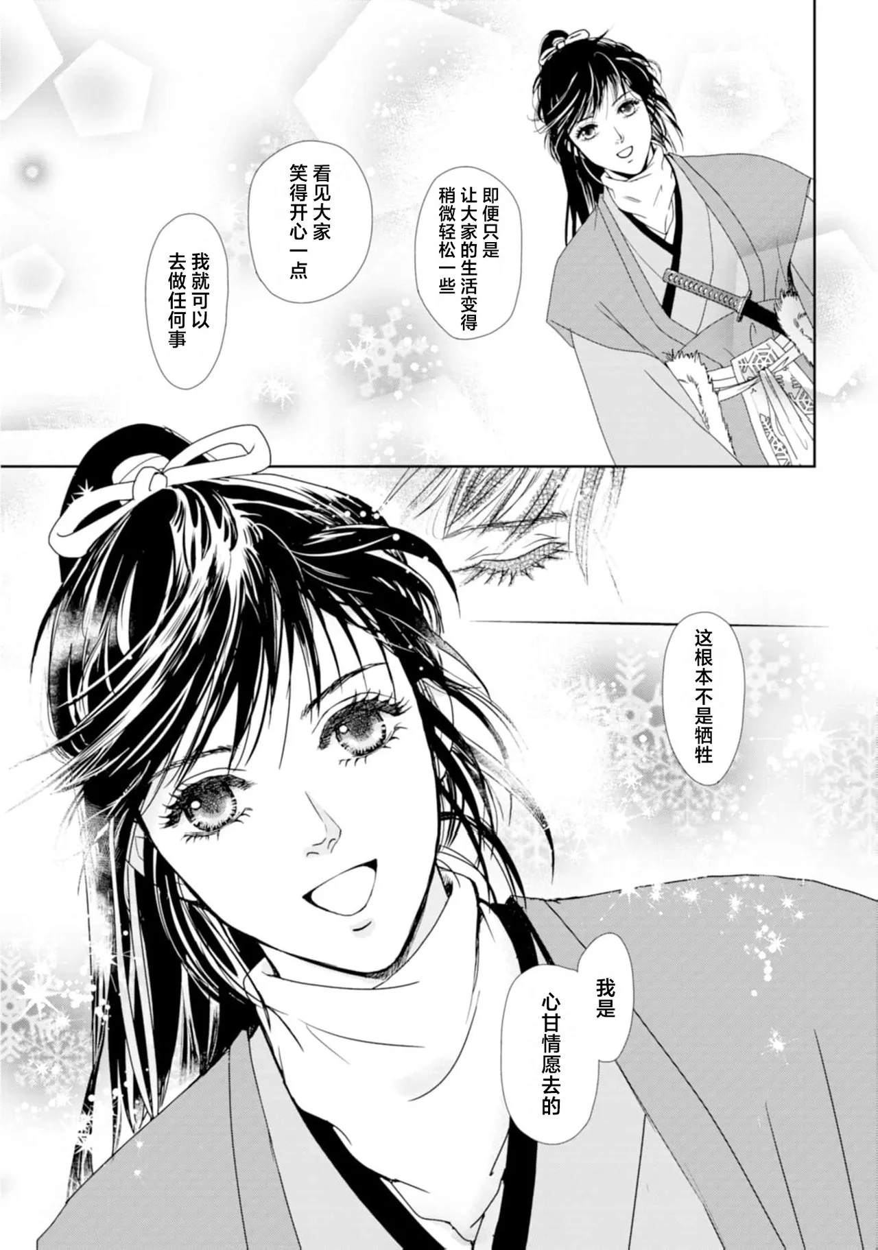 go ryukoku monogatari  | 五龙国物语 1-6 - Page 59