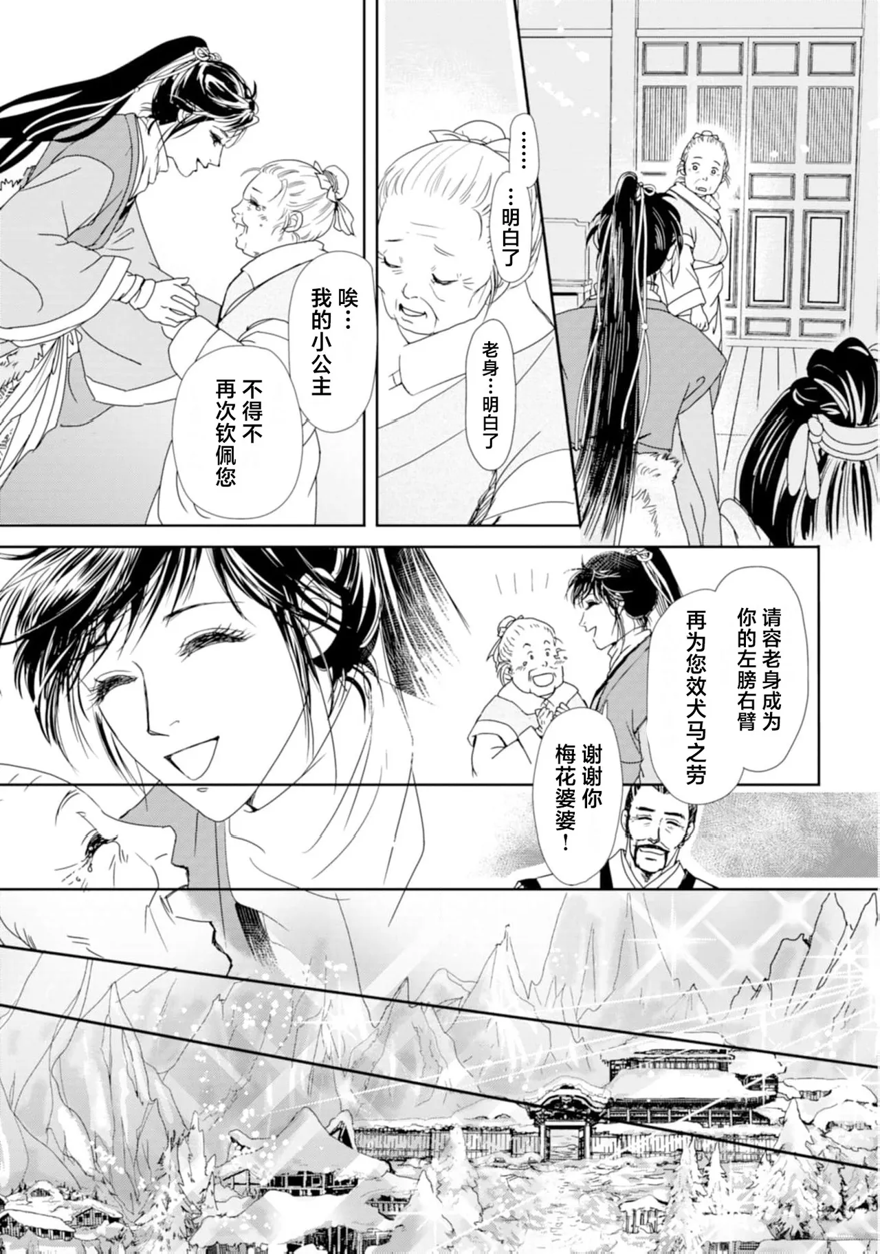go ryukoku monogatari  | 五龙国物语 1-6 - Page 60