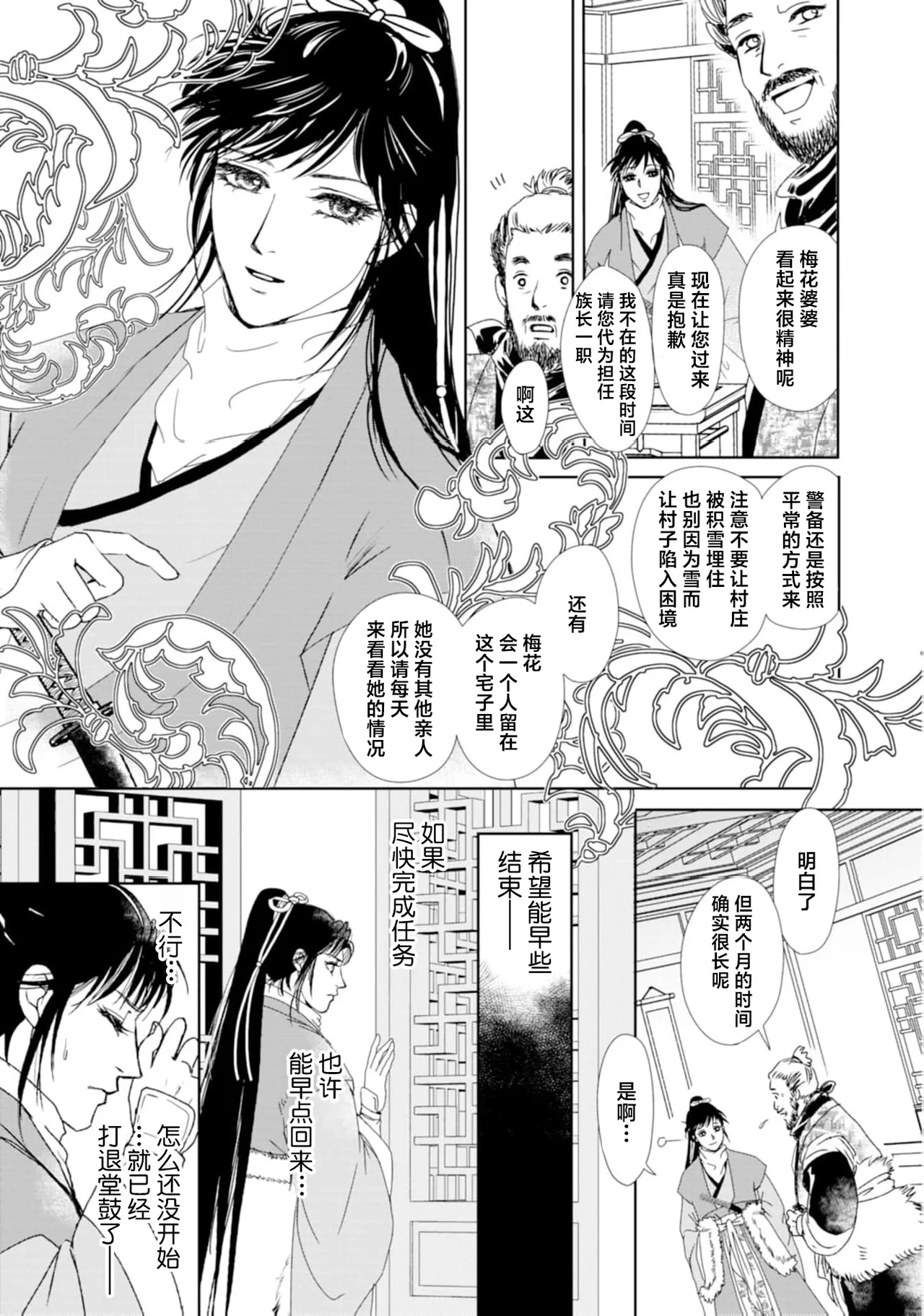 go ryukoku monogatari  | 五龙国物语 1-6 - Page 70