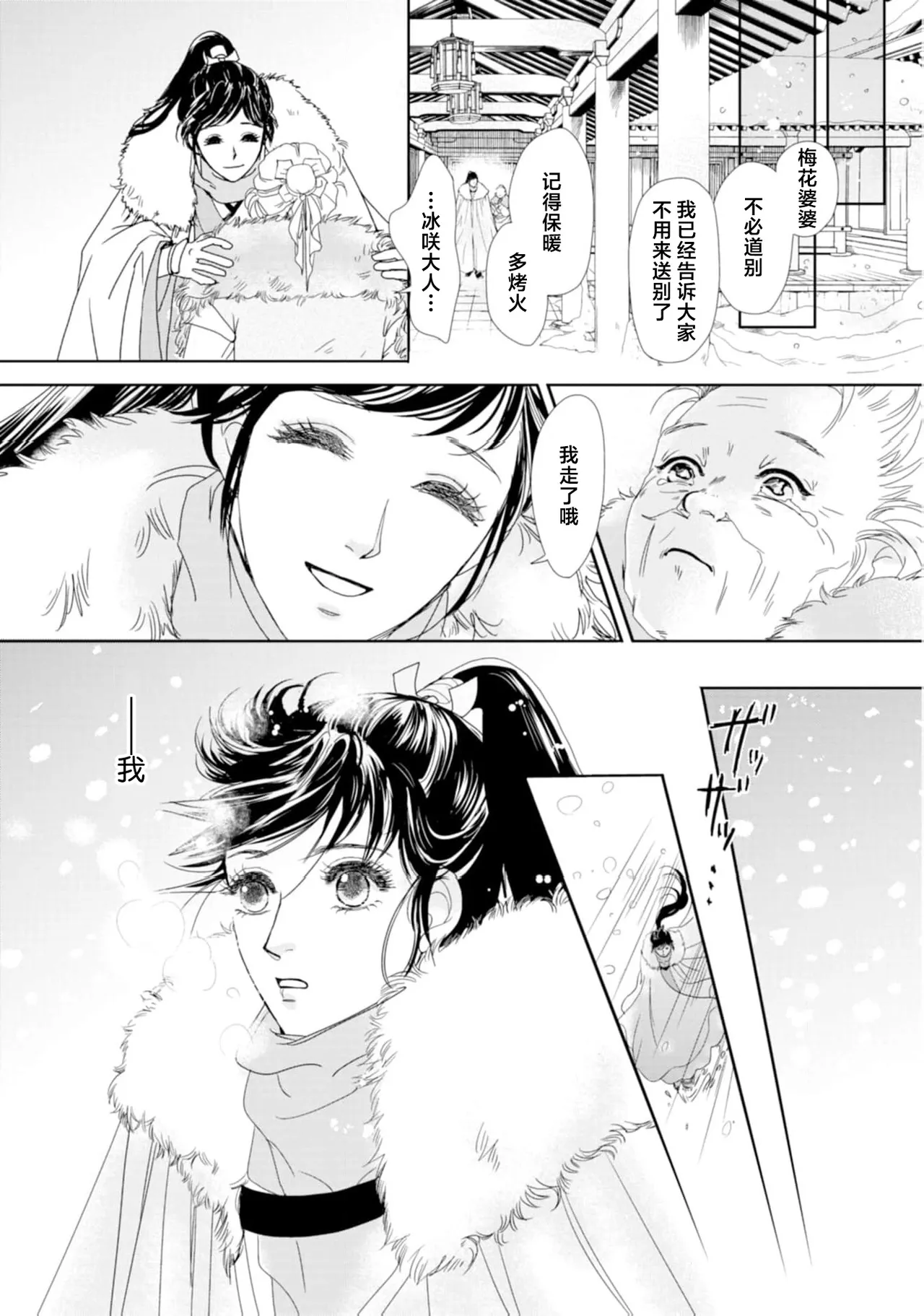 go ryukoku monogatari  | 五龙国物语 1-6 - Page 80
