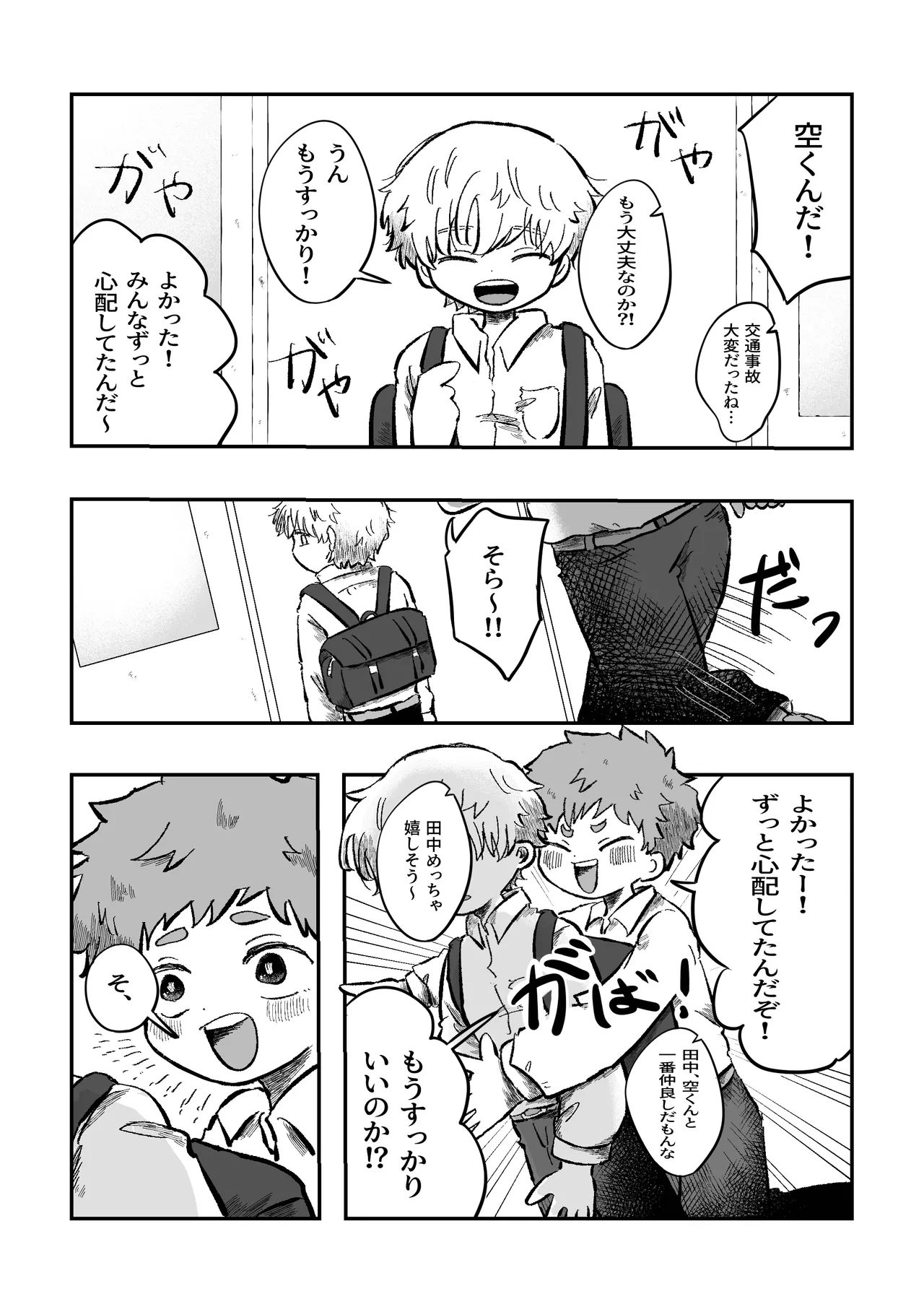 Yokatta ne sora-kun! - Page 10