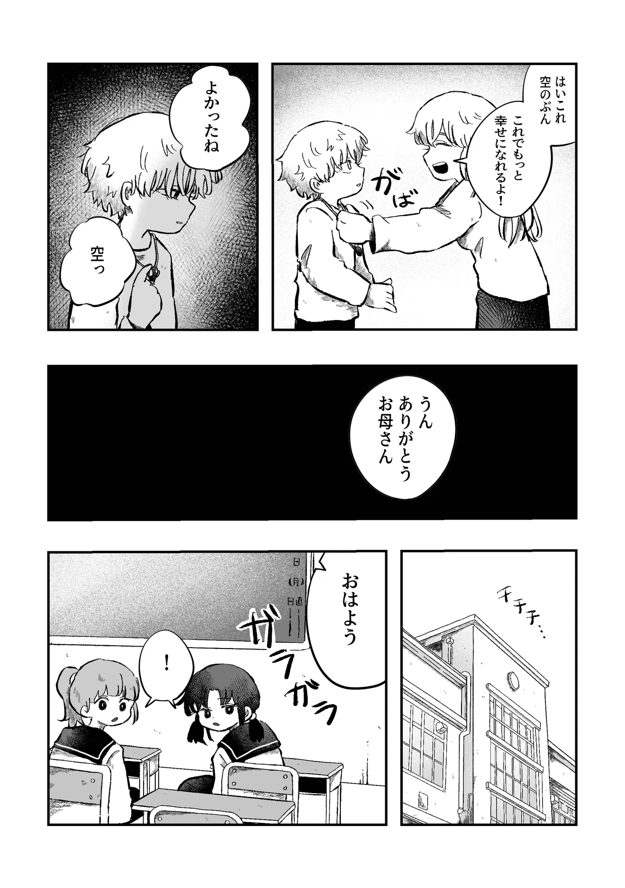 Yokatta ne sora-kun! - Page 9
