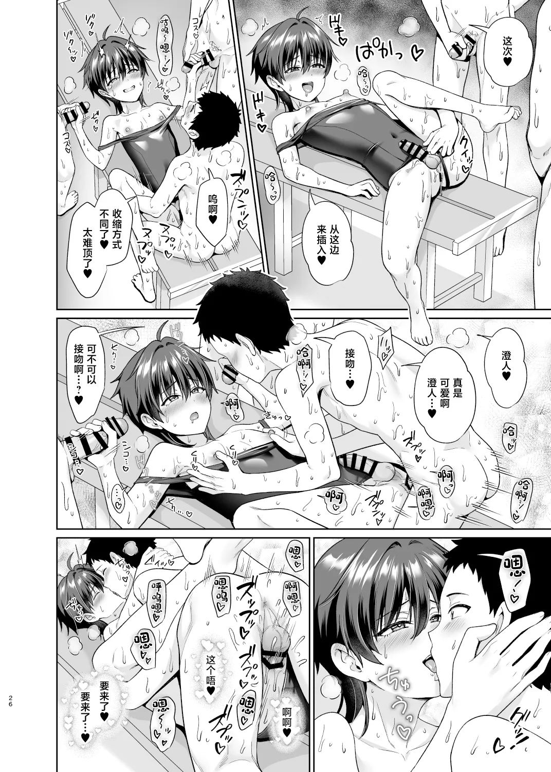 Danshikou de Ore Dake Josou no Class 3 - Page 27