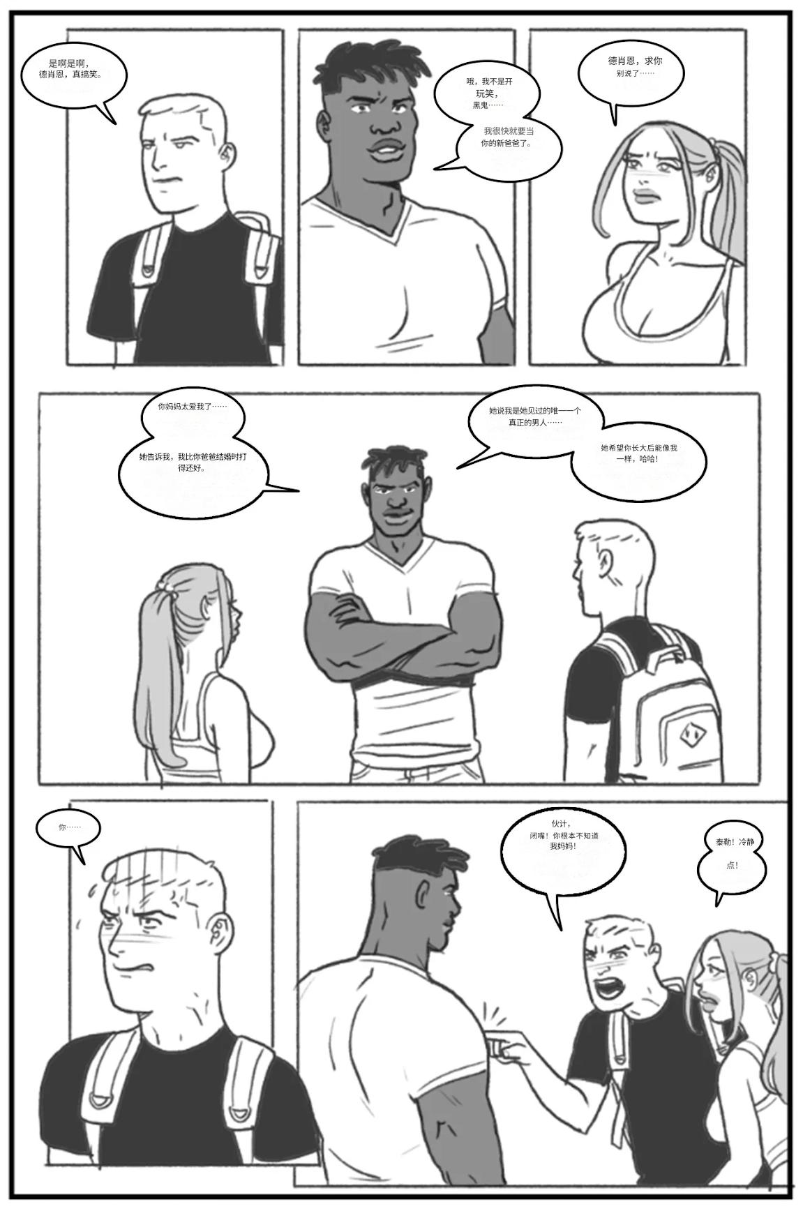 _Bang_My_Bully_First_Class个人机翻 - Page 20