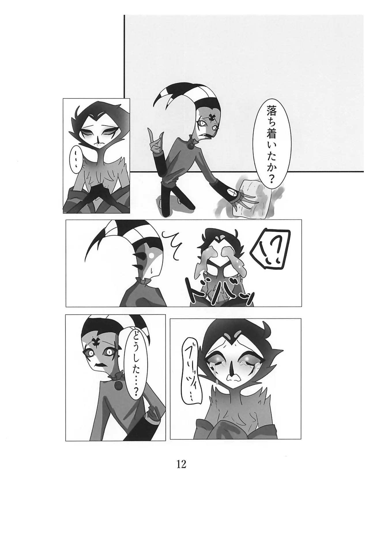 Outo Kaigo - Page 14