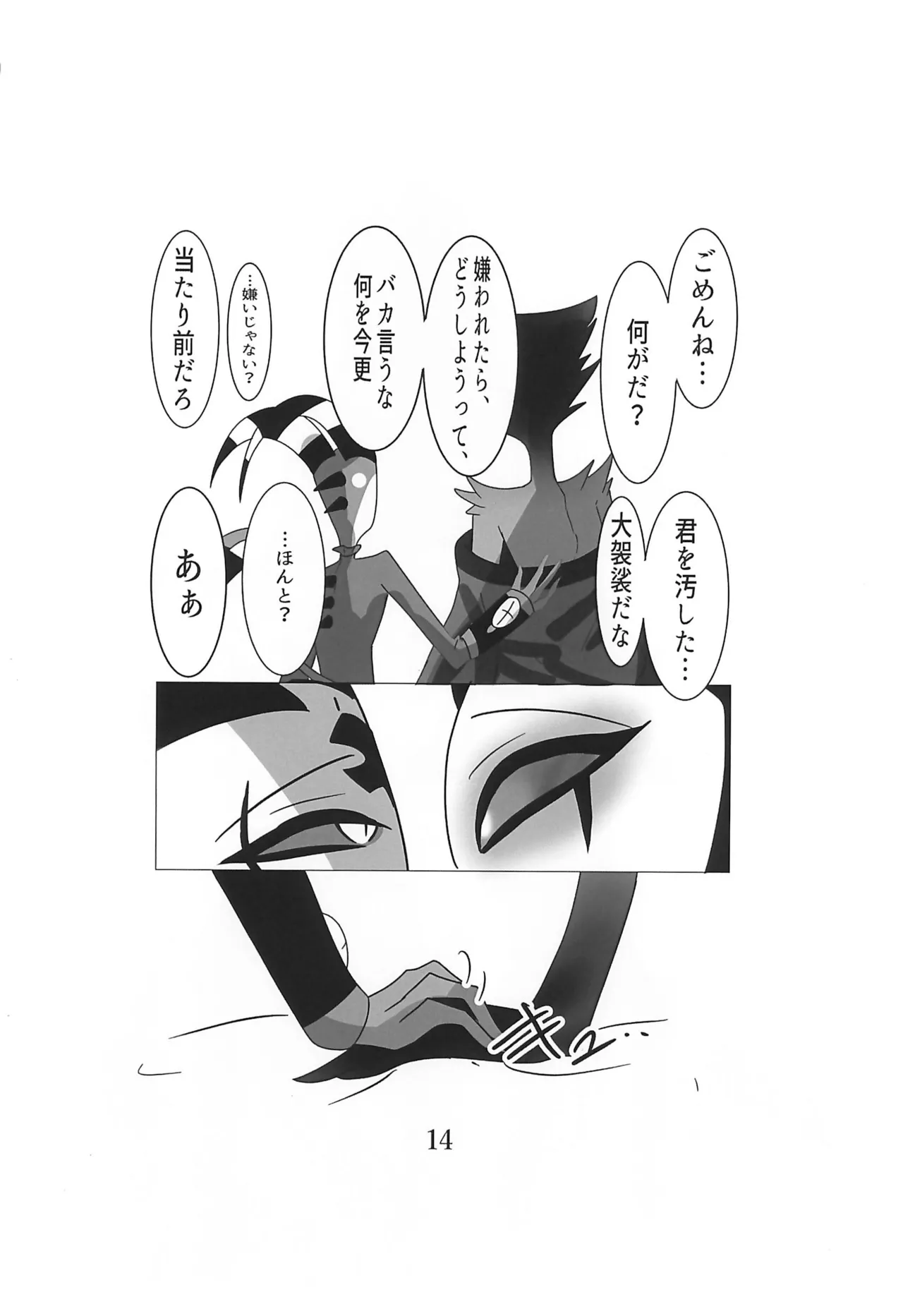 Outo Kaigo - Page 16