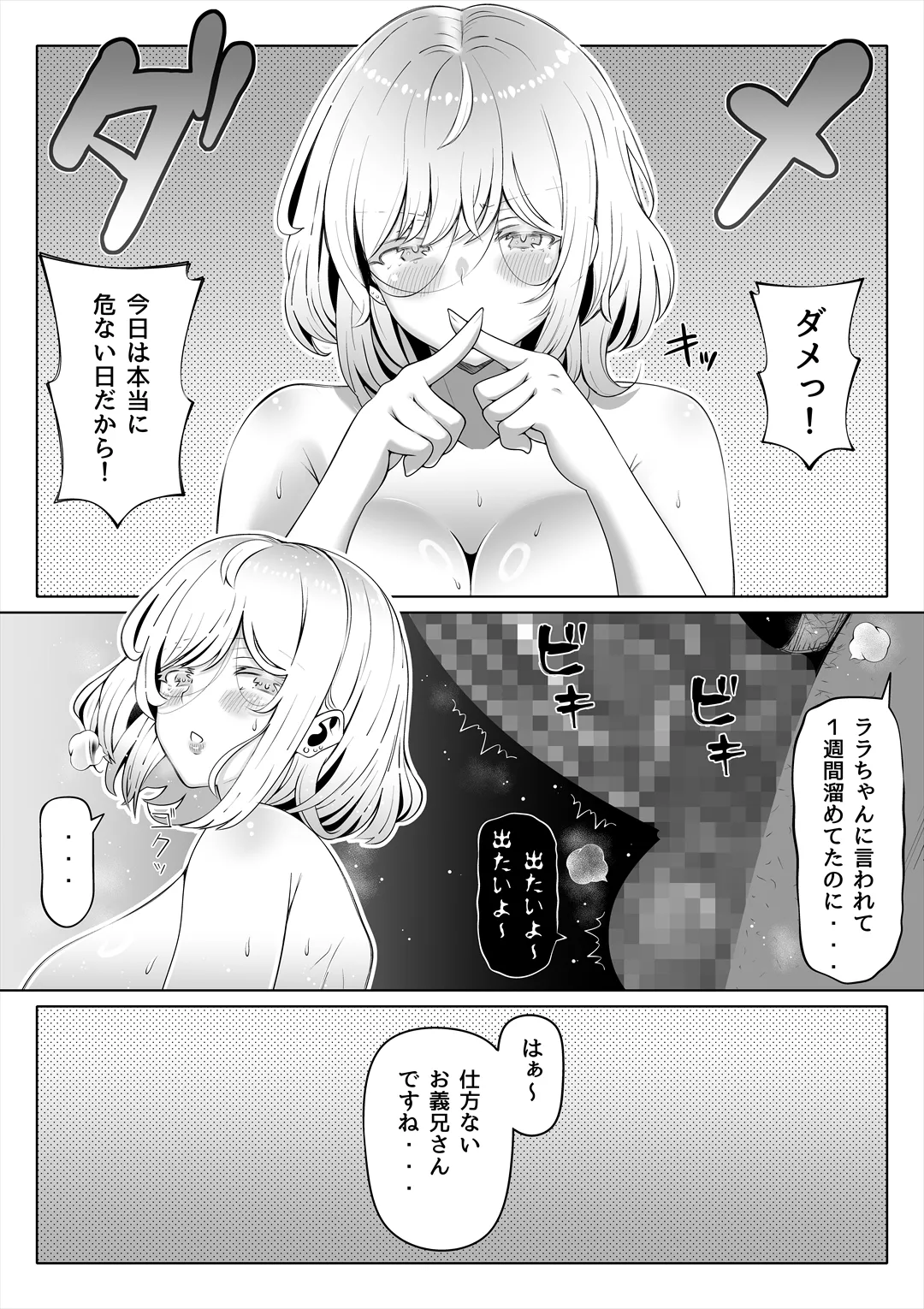 Tsuma no Imouto 3 - Page 34