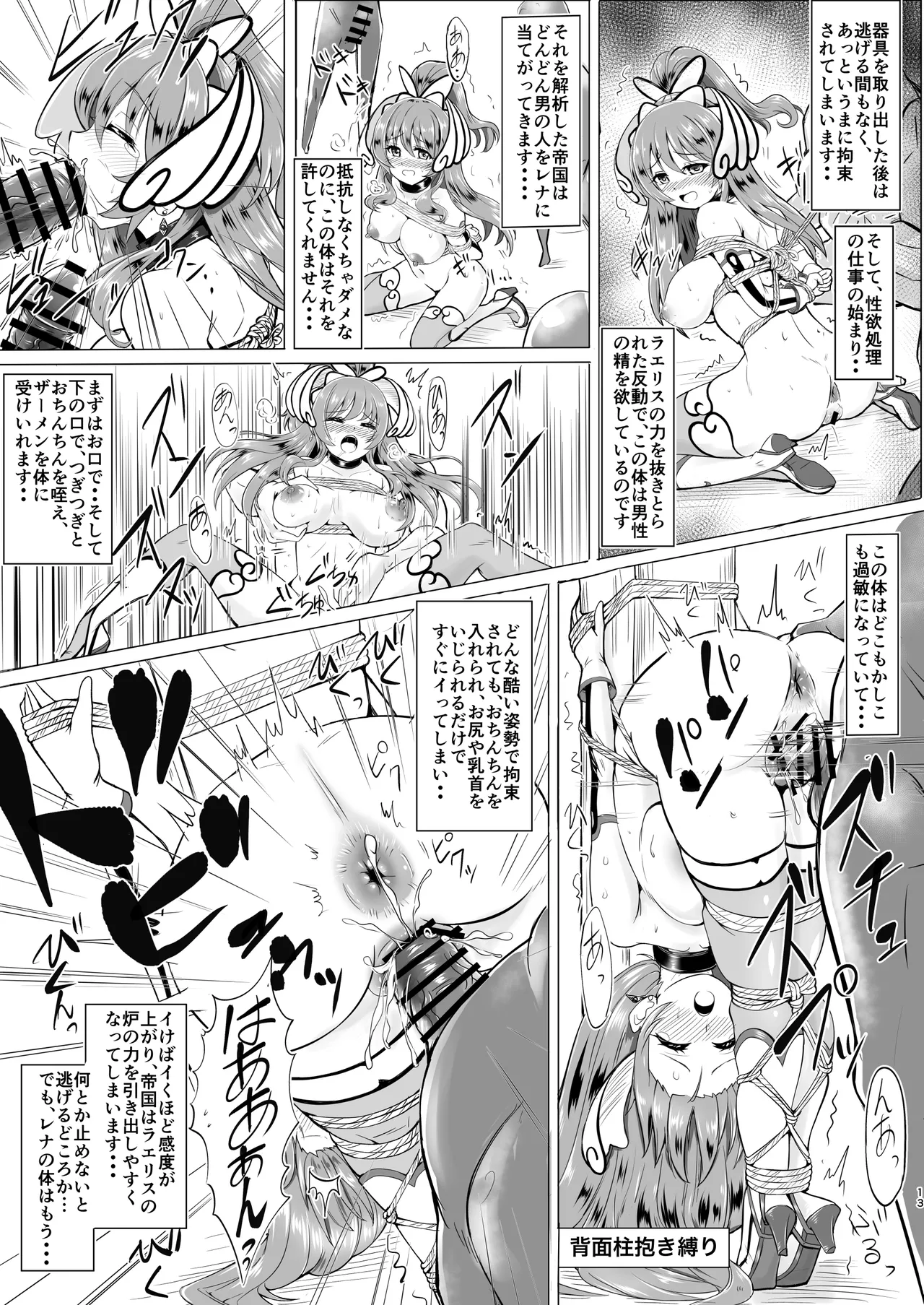 Kouin Tenshi - Page 12