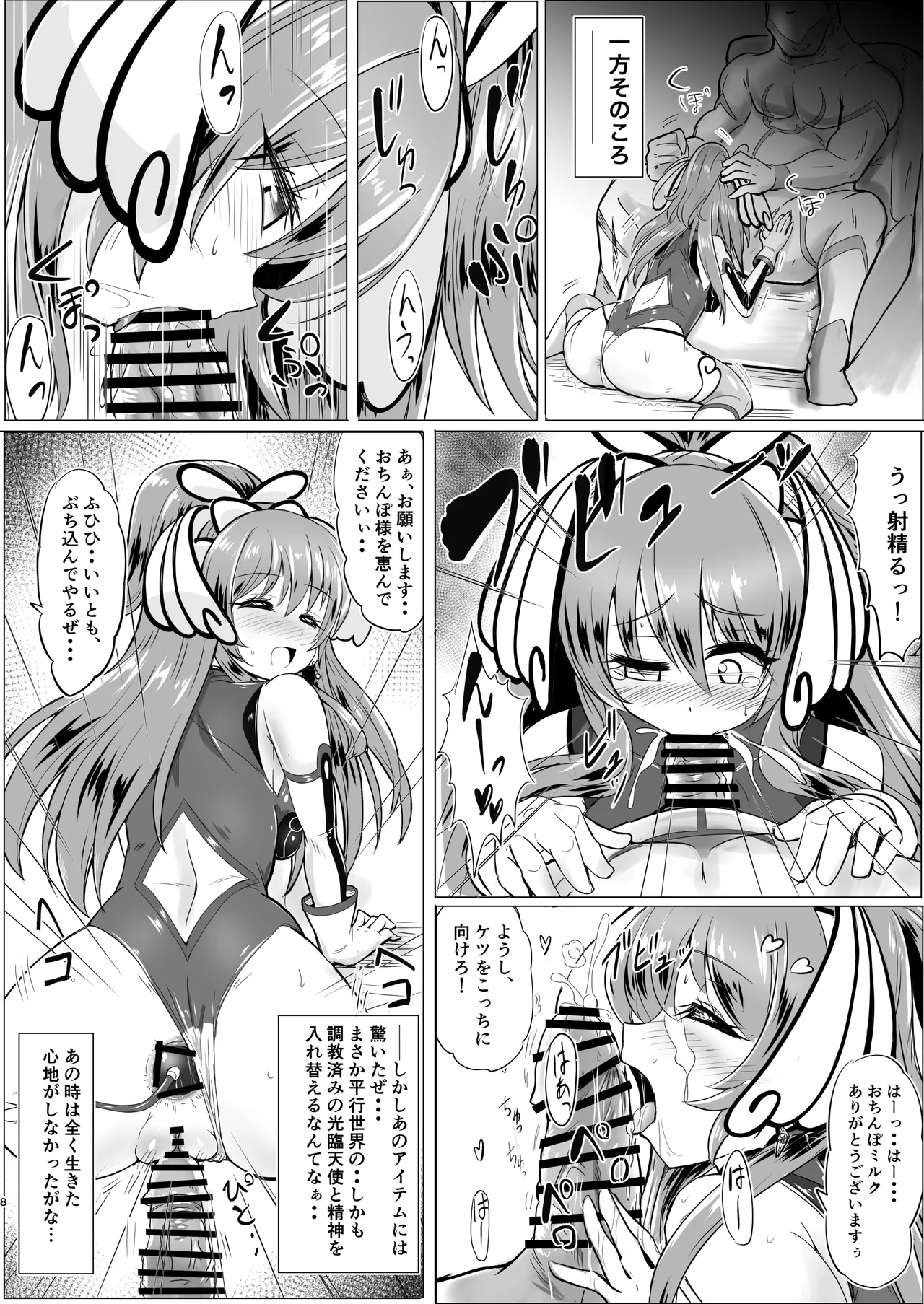 Kouin Tenshi - Page 7