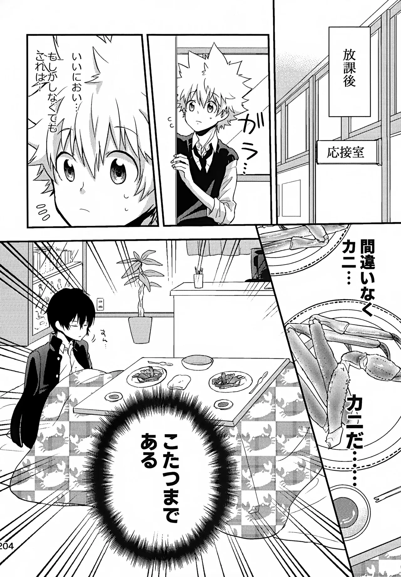 T–Time Sairoku Hon 3 - Page 205