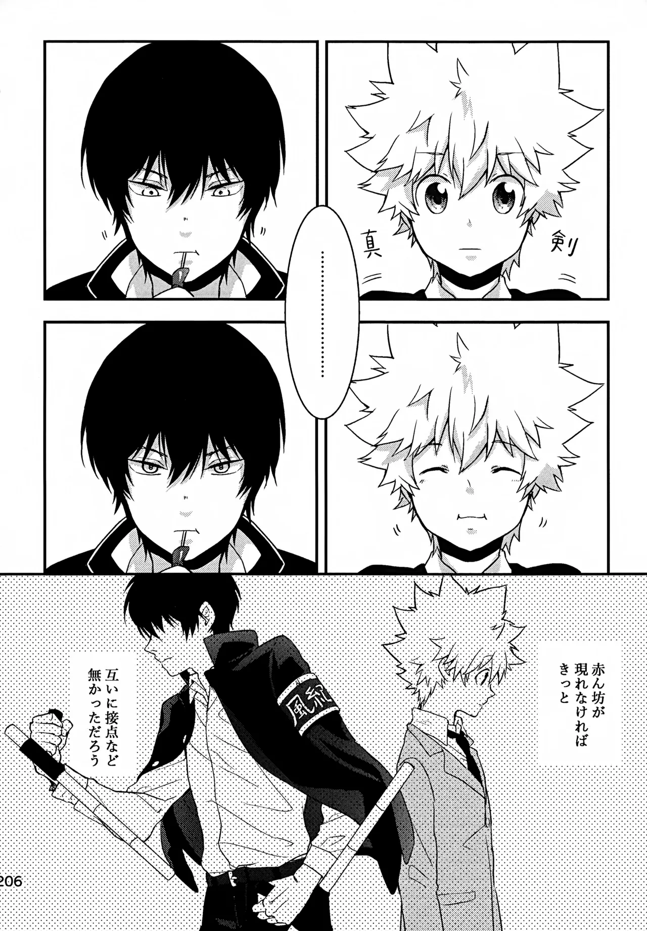 T–Time Sairoku Hon 3 - Page 207