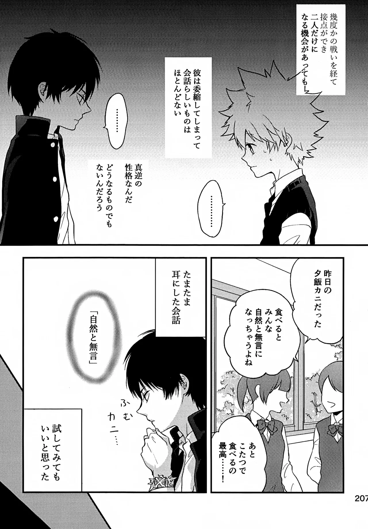 T–Time Sairoku Hon 3 - Page 208