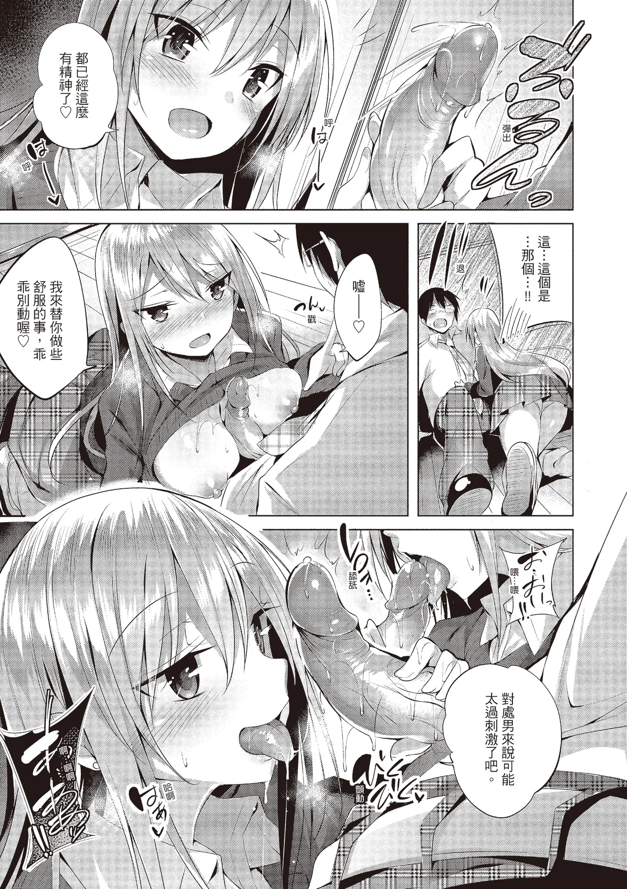 Suki Suki Machine Gun! | 愛上內射機關槍! - Page 31