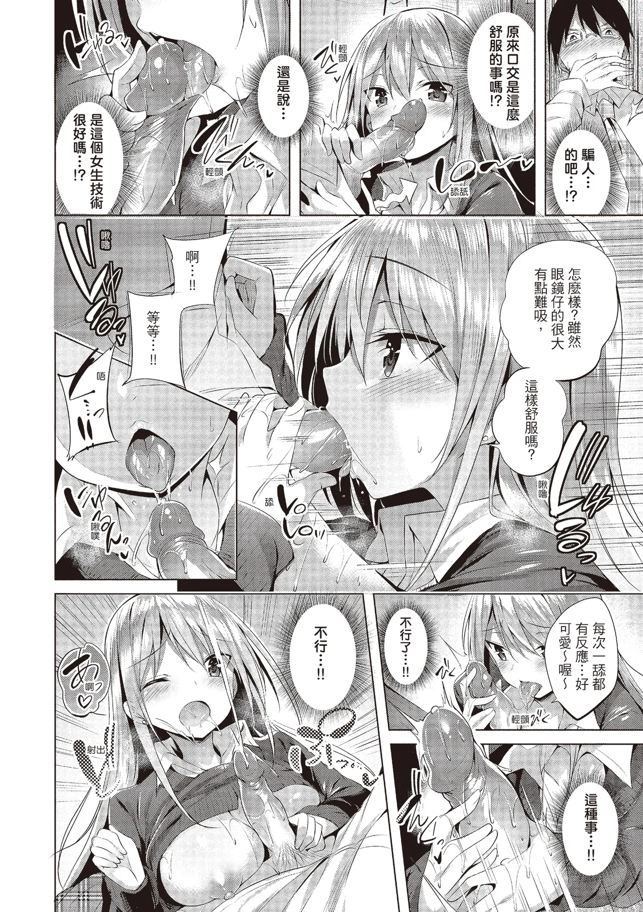 Suki Suki Machine Gun! | 愛上內射機關槍! - Page 32