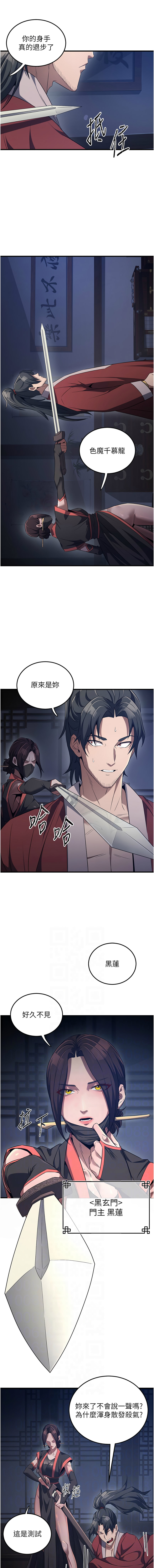 炼欲:色魔再临 | 煉慾:色魔再臨 1-8 - Page 19