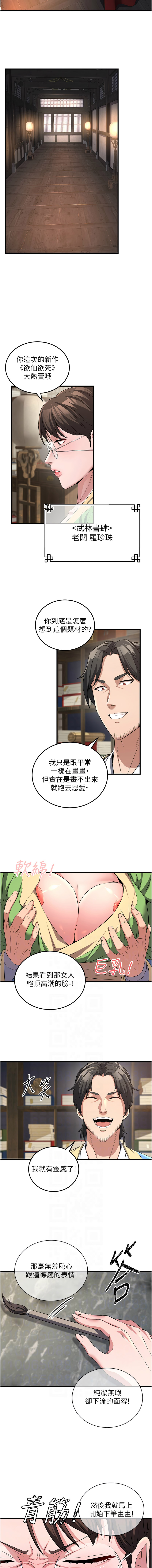 炼欲:色魔再临 | 煉慾:色魔再臨 1-8 - Page 23