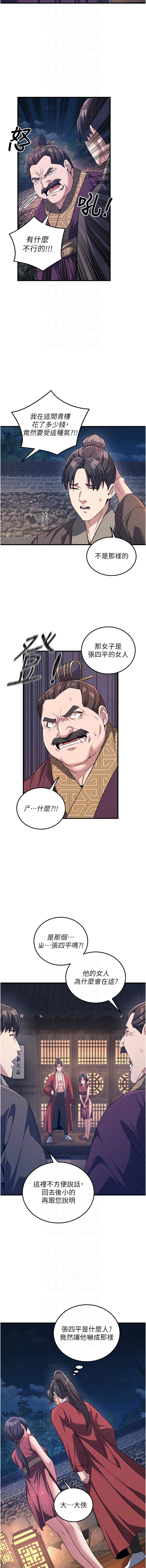 炼欲:色魔再临 | 煉慾:色魔再臨 1-8 - Page 45