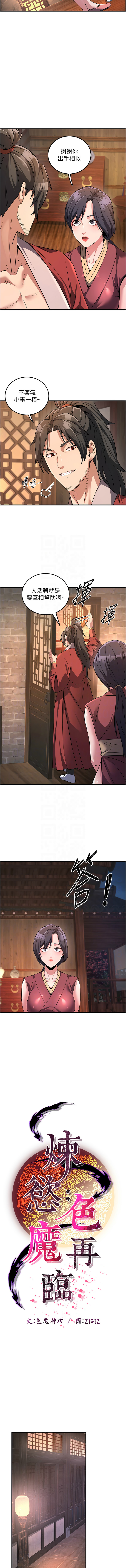 炼欲:色魔再临 | 煉慾:色魔再臨 1-8 - Page 46
