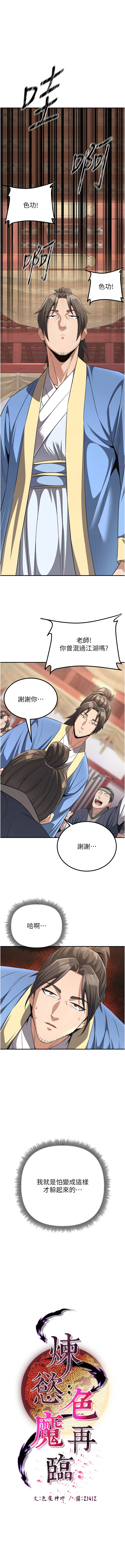 炼欲:色魔再临 | 煉慾:色魔再臨 1-8 - Page 89