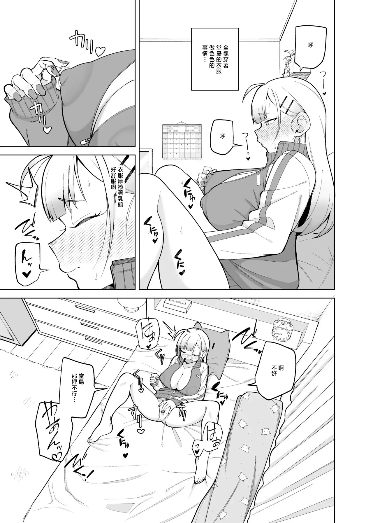 Himewaka to Taisōfuku - Page 6