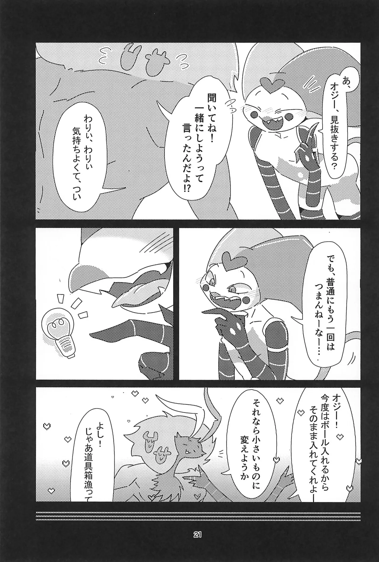 "Fizz_R18_No.69.mp4" - Page 21