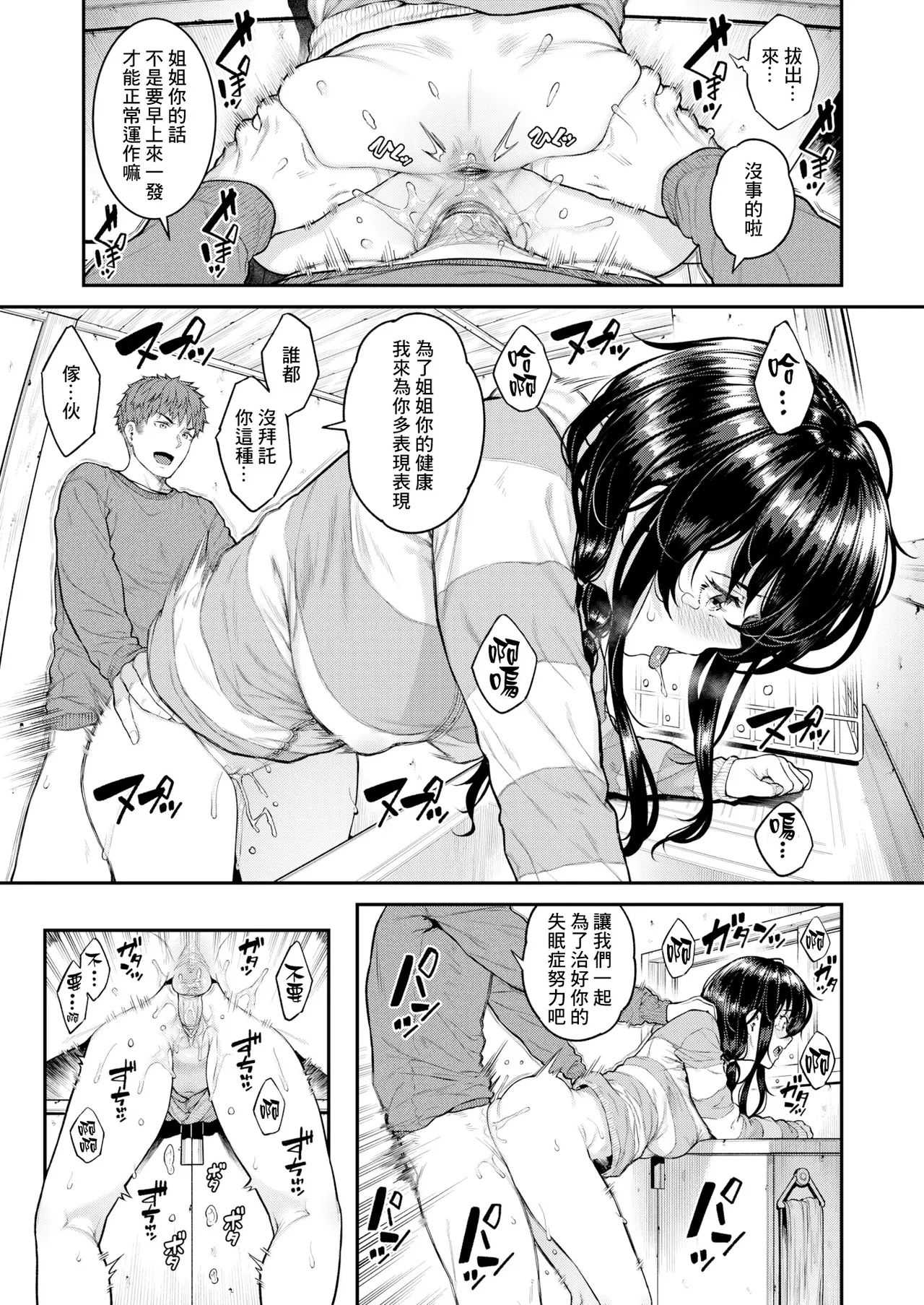 Masagurarekko - Page 151
