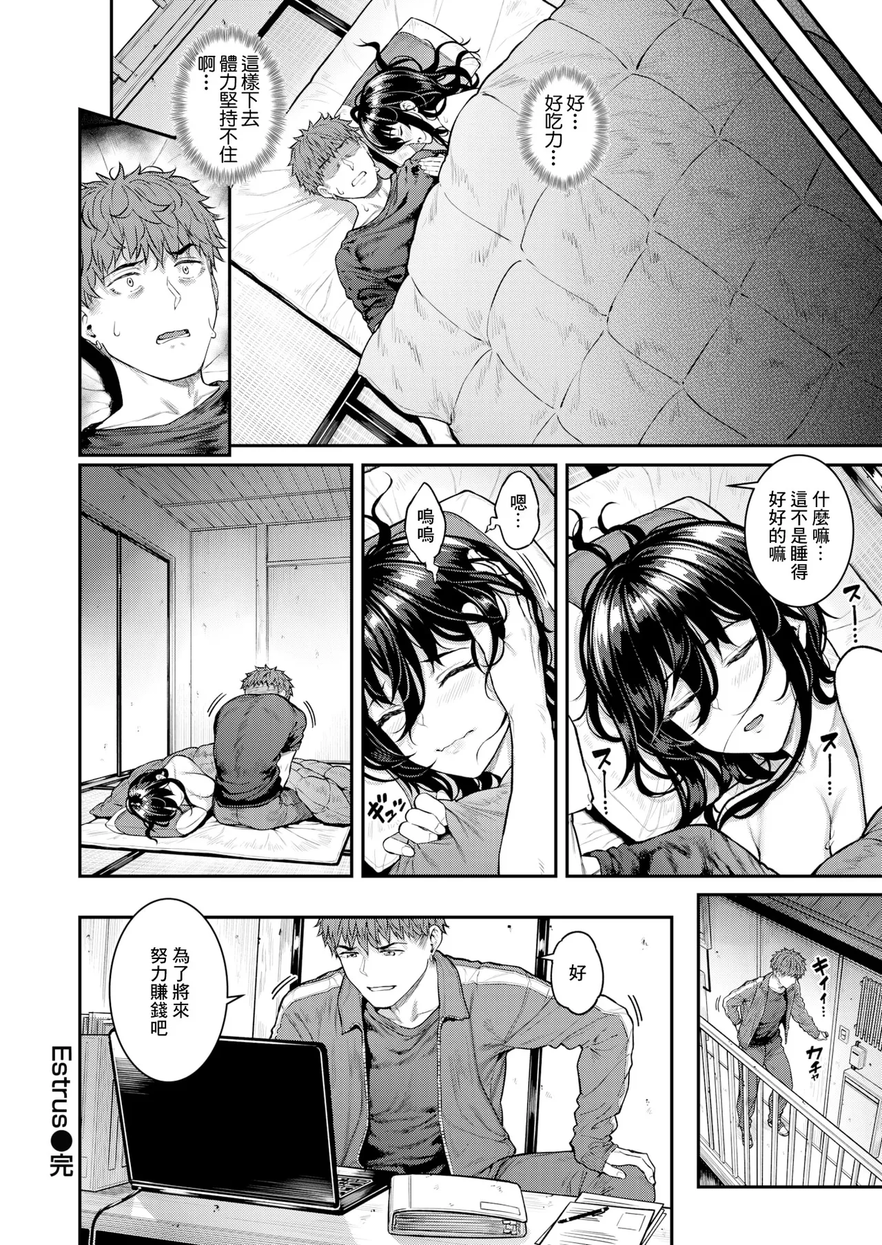 Masagurarekko - Page 160