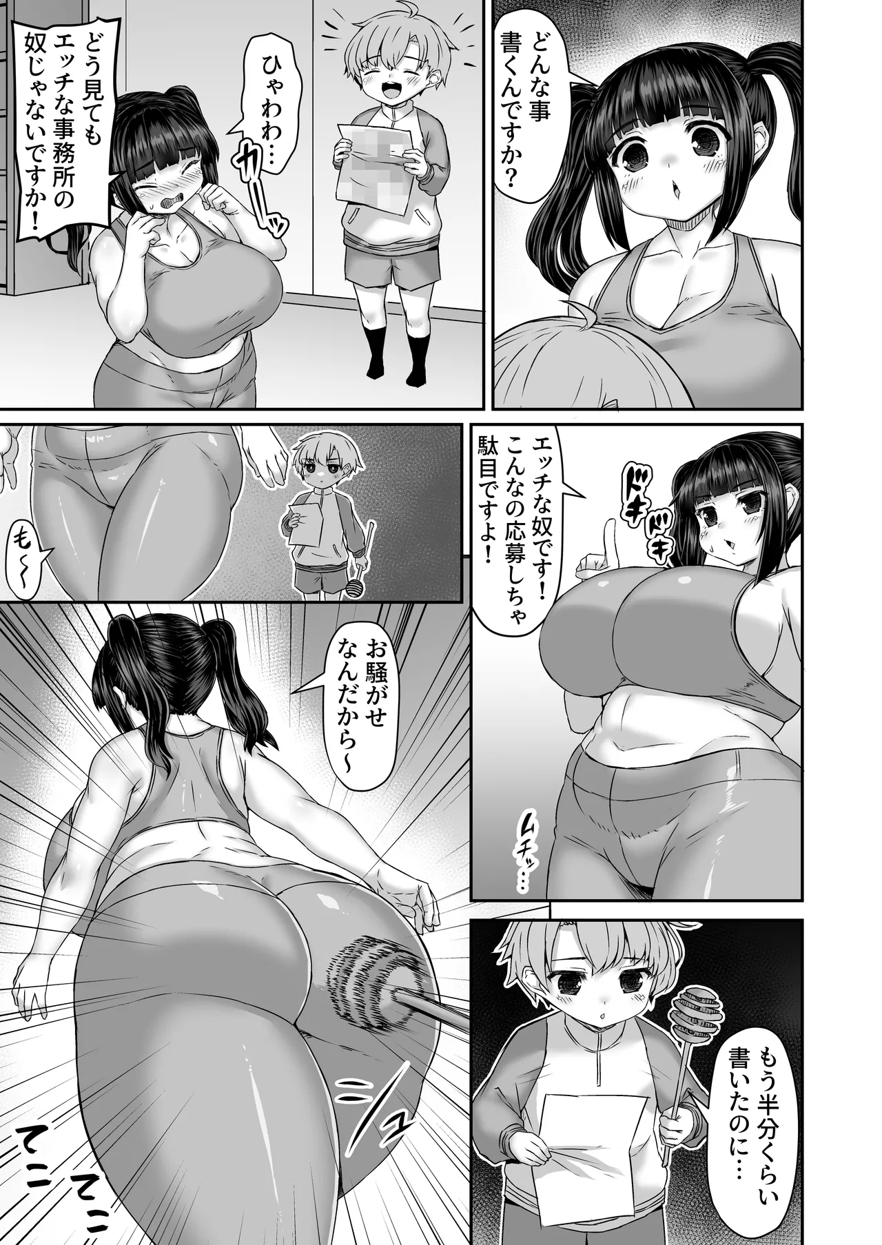[ひまだら] アイドル事務所(？)に応募するために体を調べる漫画 - Page 2