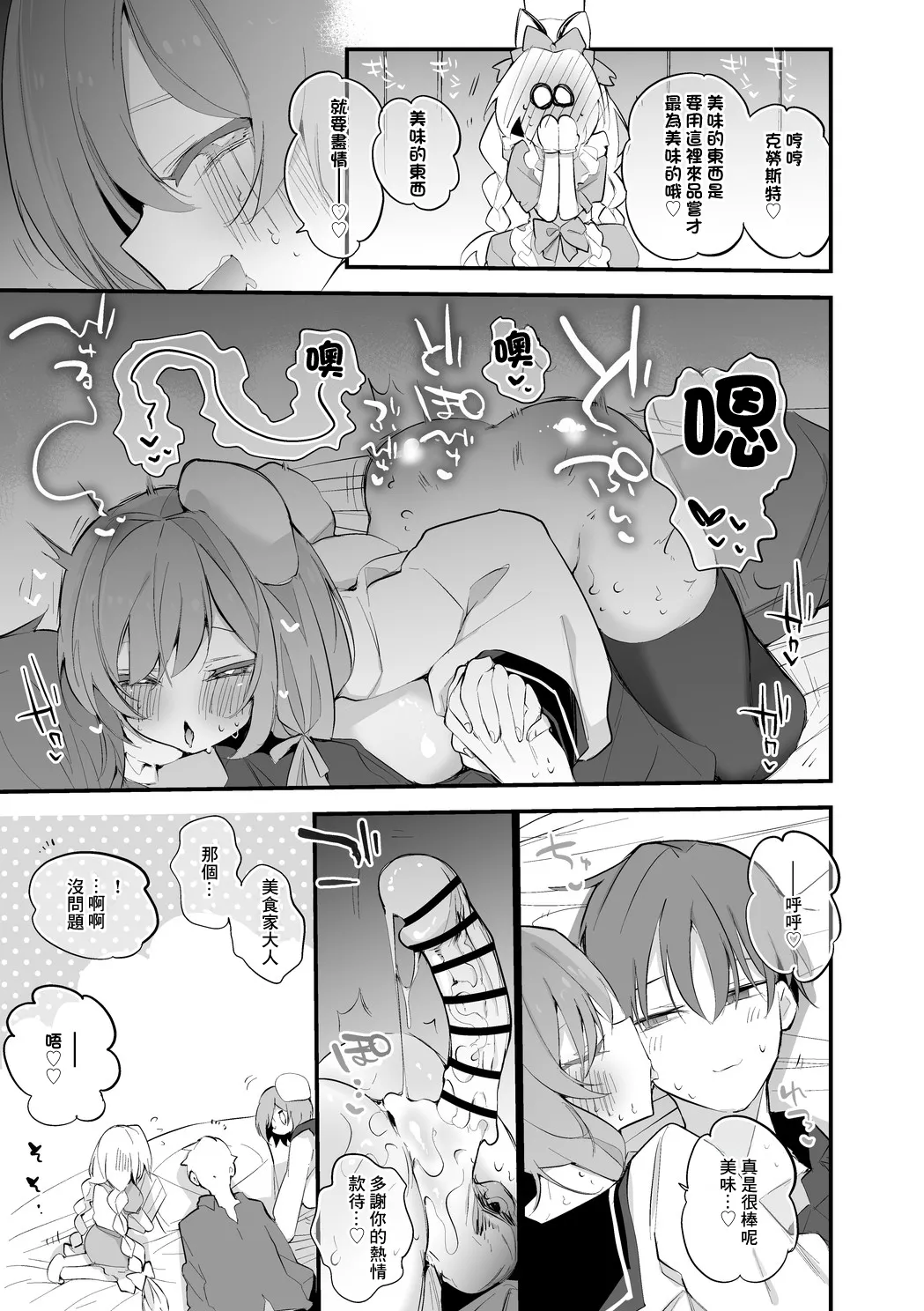 ブレッディとクラストは味わいたい編 - Page 6