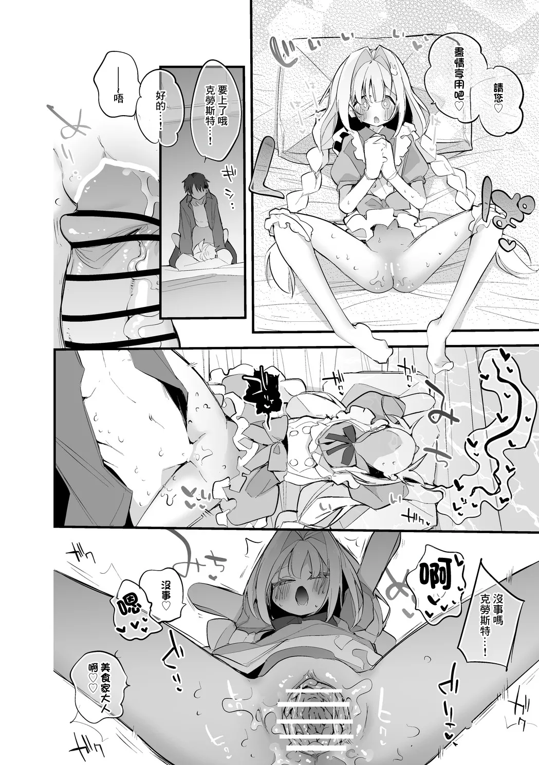 ブレッディとクラストは味わいたい編 - Page 7