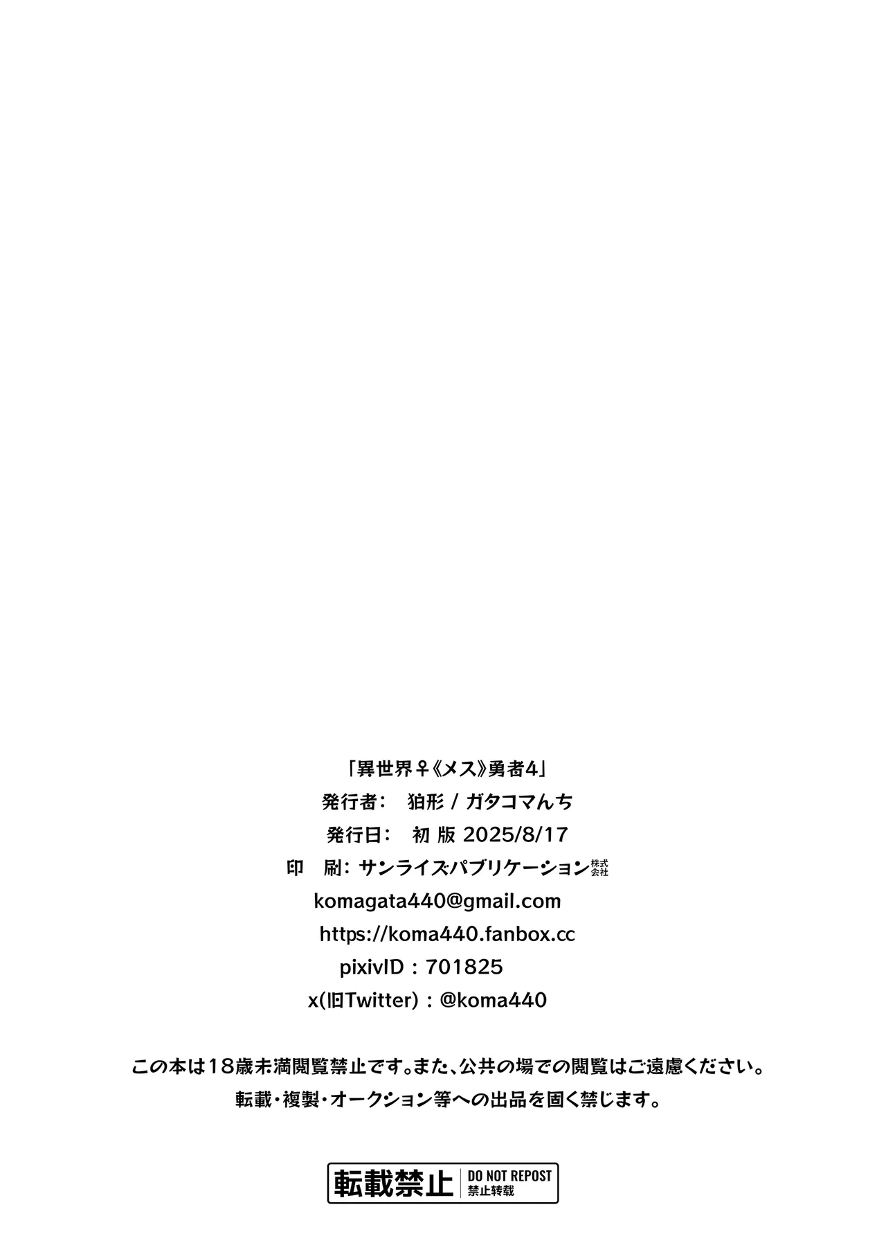 Isekai Mesu Yuusha 4 - Page 50