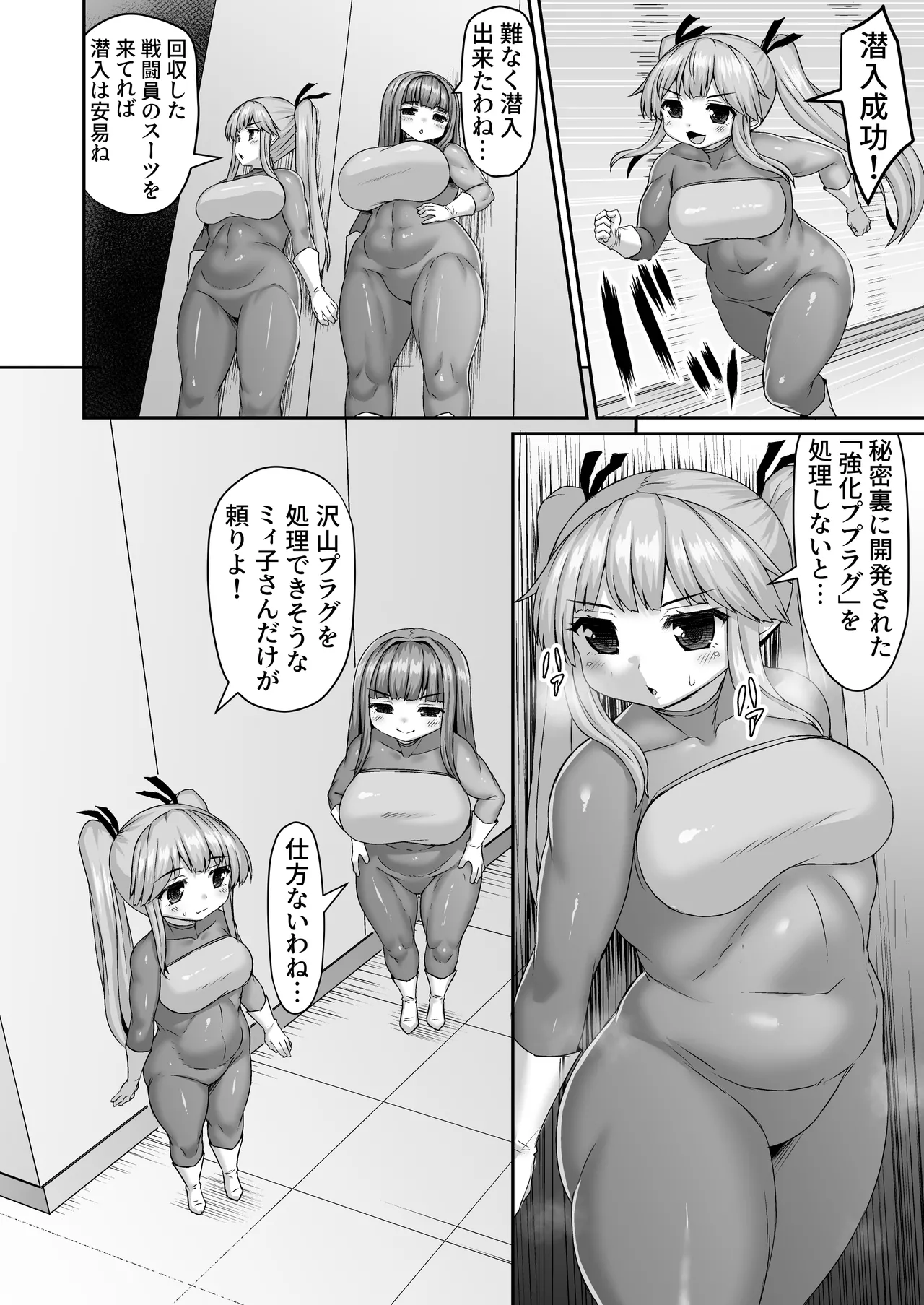 敵基地に潜入してケツに器具突っ込んで破壊活動する漫画 - Page 1