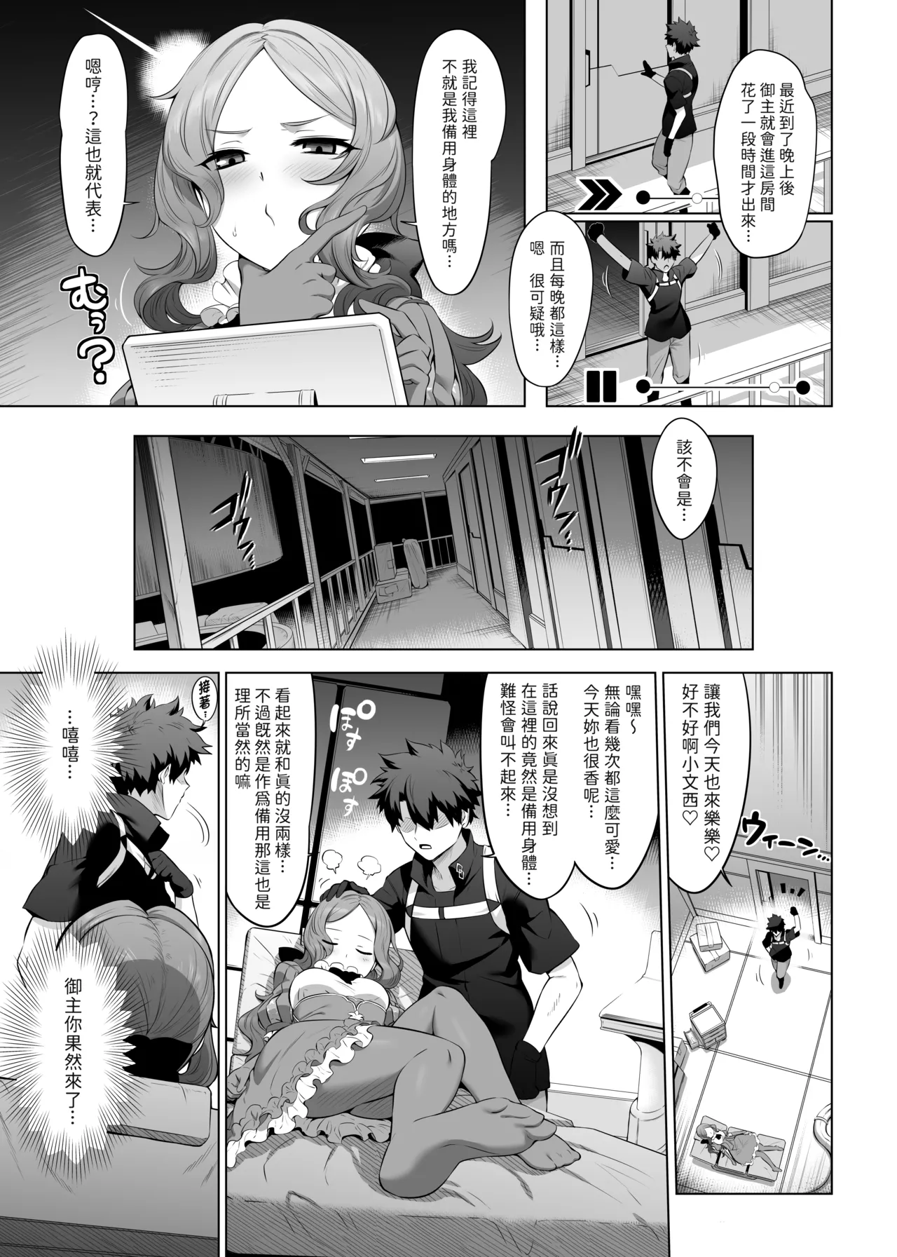 Da Vinci-chan Code - Page 19