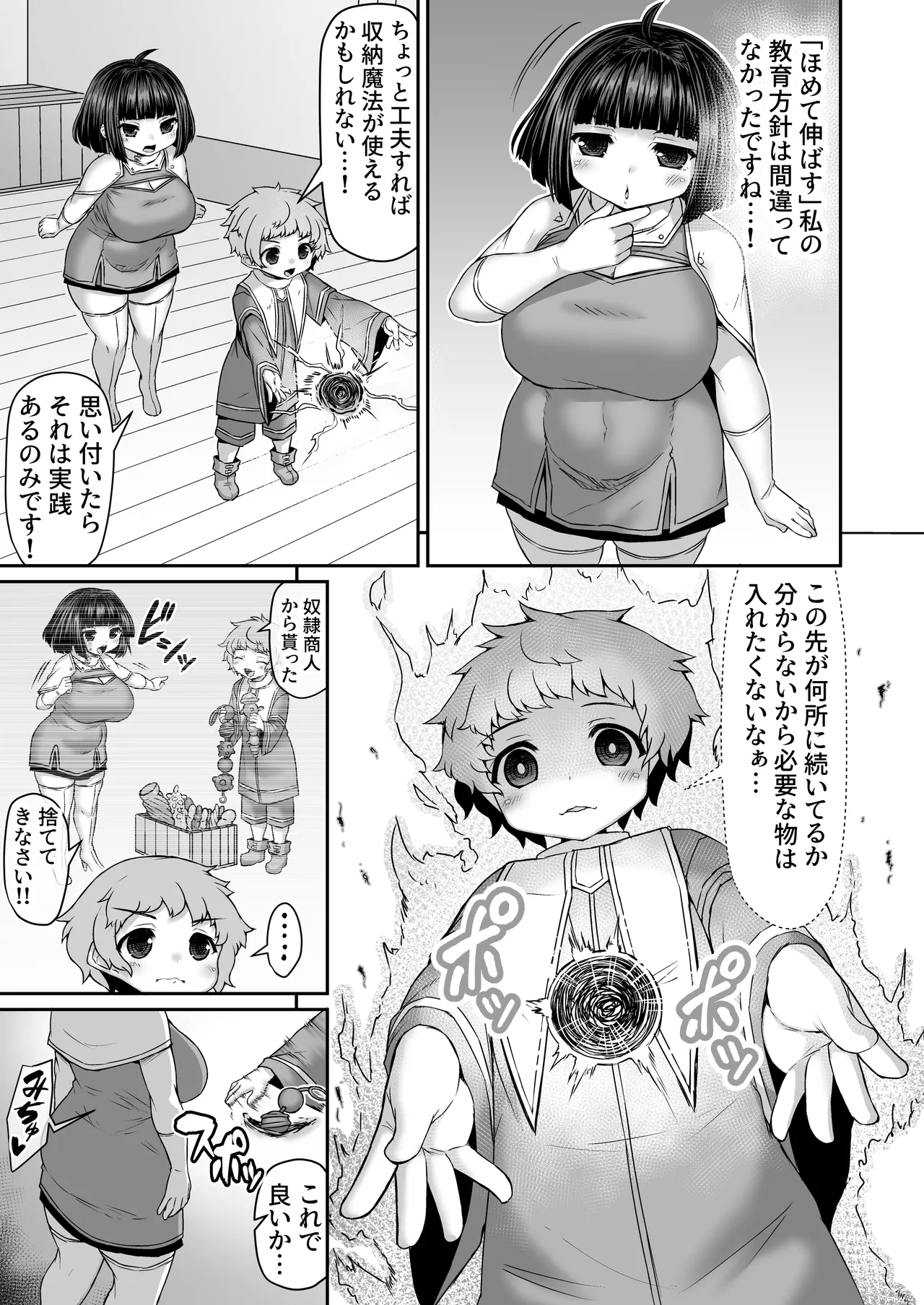 空間魔法で尻と外を繋げられて無限にケツからボールが出るお姉ちゃん - Page 2