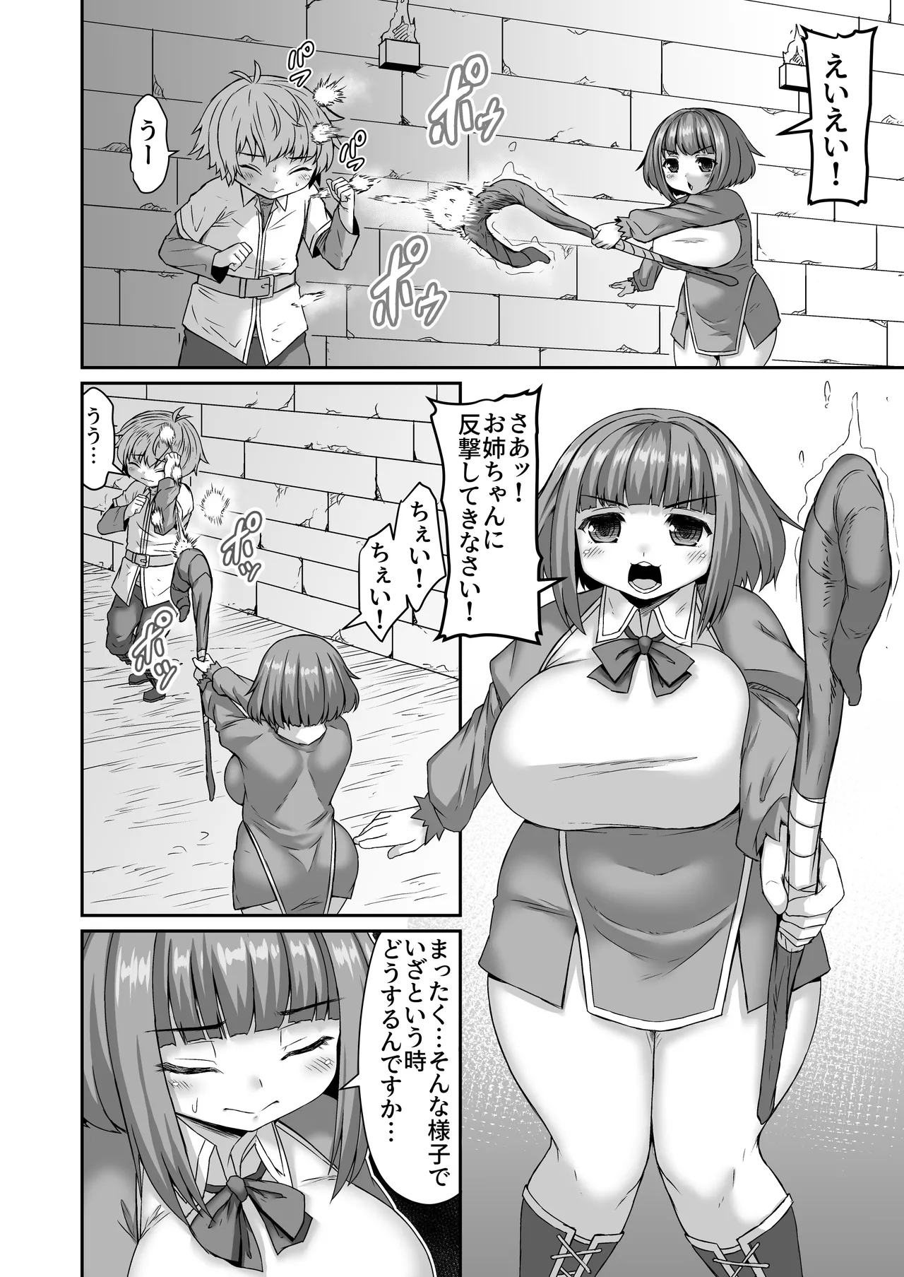 絶対に油断しない弟VSお姉ちゃん漫画 - Page 1